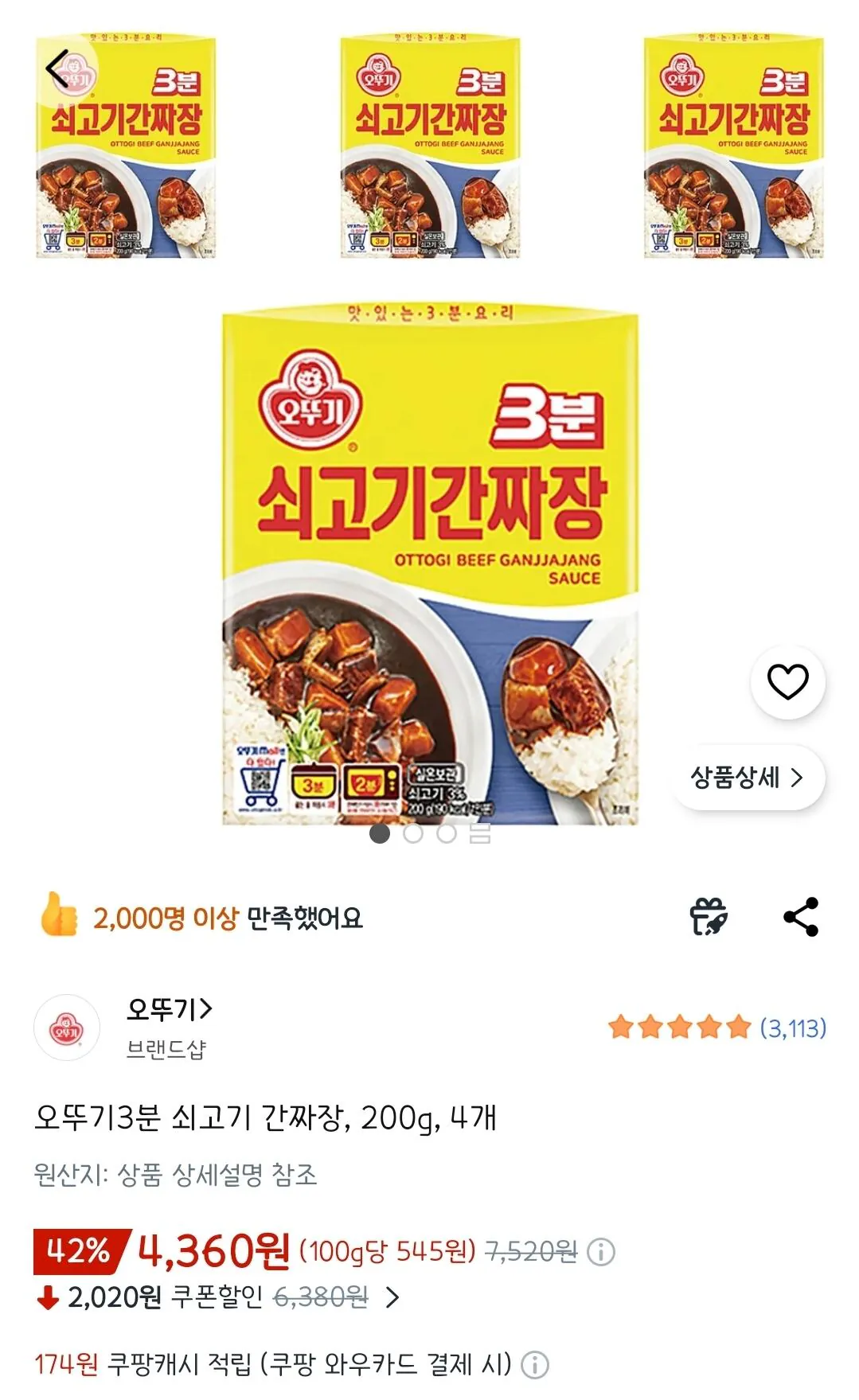 [쿠팡] 오뚜기3분 쇠고기 간짜장, 200g, 4개