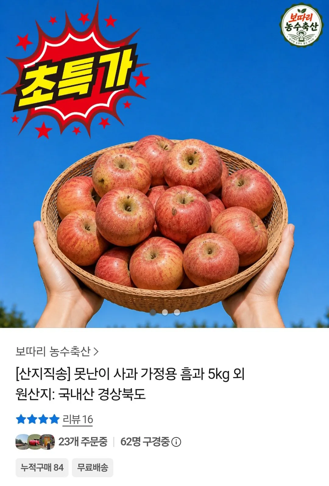 Screenshot_20260730_212606_Samsung Browser.jpg [Thảo luận] Táo xấu xí 5kg (9.400 KRW) (Miễn phí)