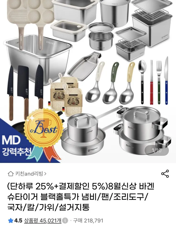 234.jpg [지마켓] 냄비/팬/조리도구/국자/칼 등 주방용품 (다양) (2개이상무료)