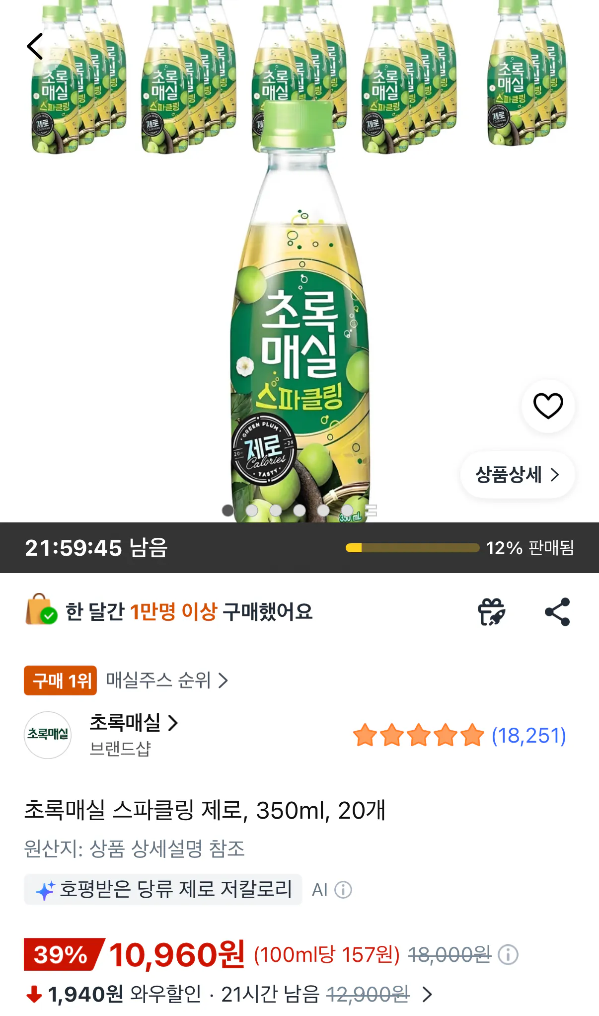 [쿠팡] 초록매실 스파클링 제로 350ml 20개