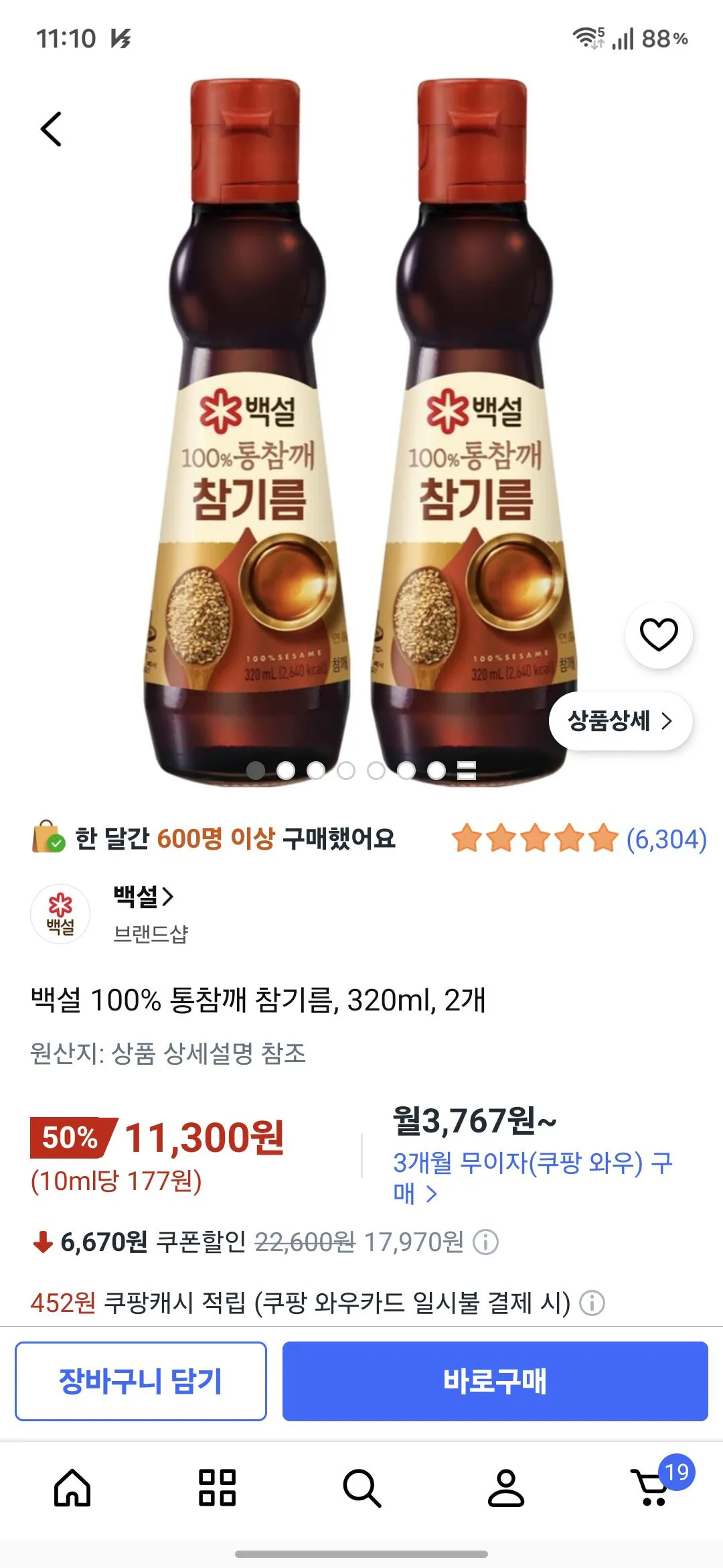 [쿠팡] 백설 100% 통참깨 참기름, 320ml, 2개