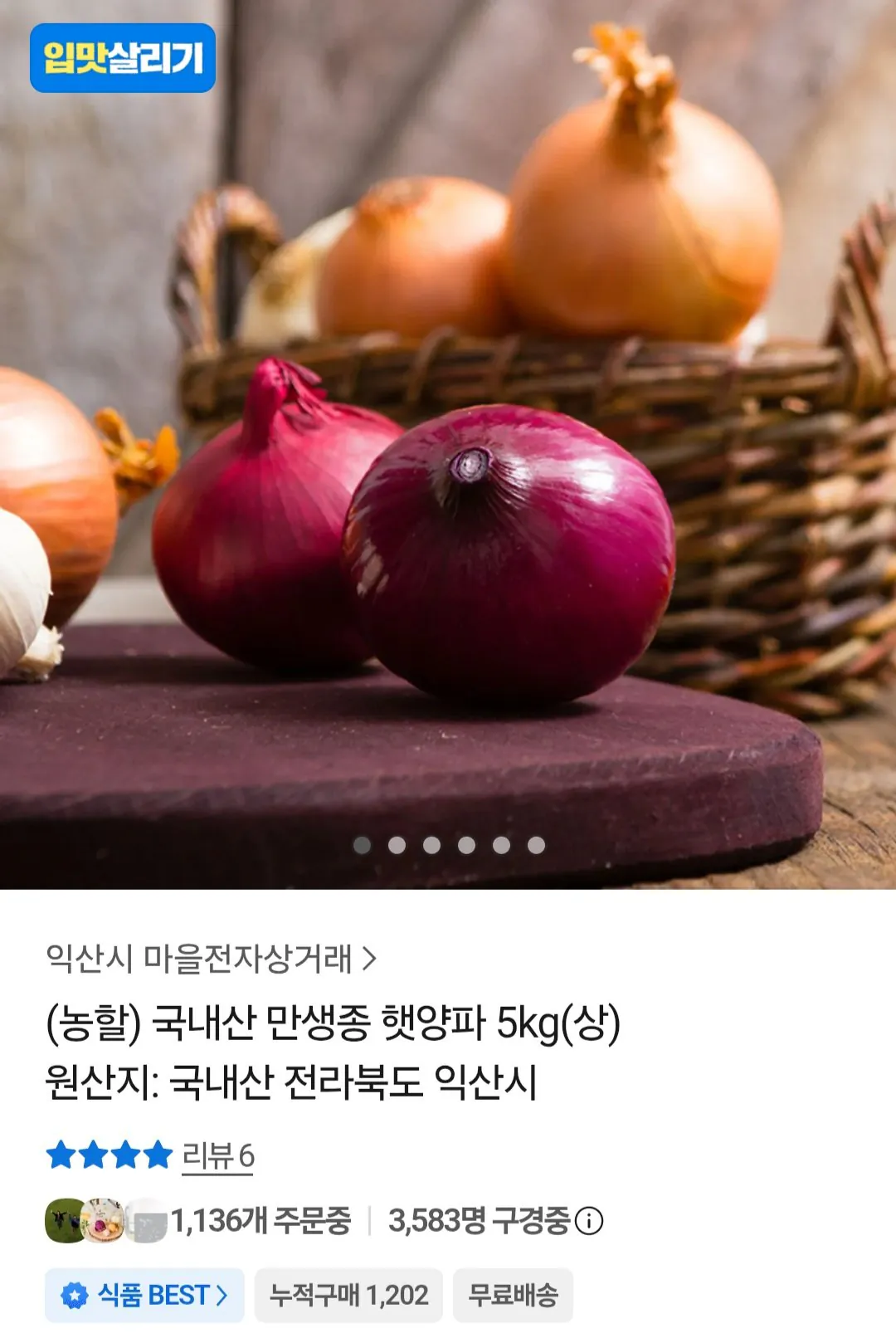 [톡딜] 국내산 만생종 햇양파 5kg(상)
