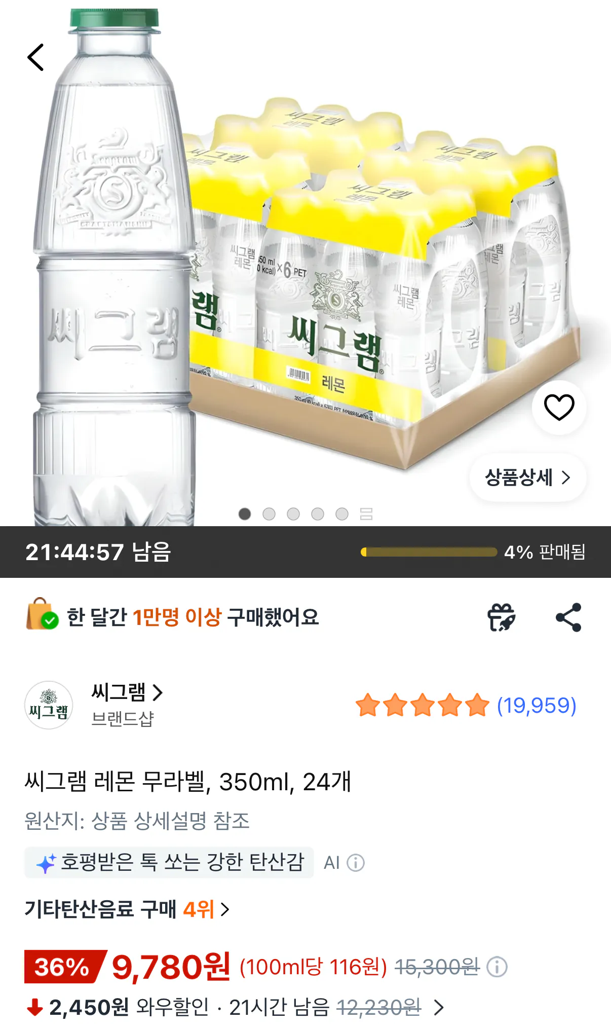 [쿠팡] 씨그램 레몬 무라벨 350ml 24개
