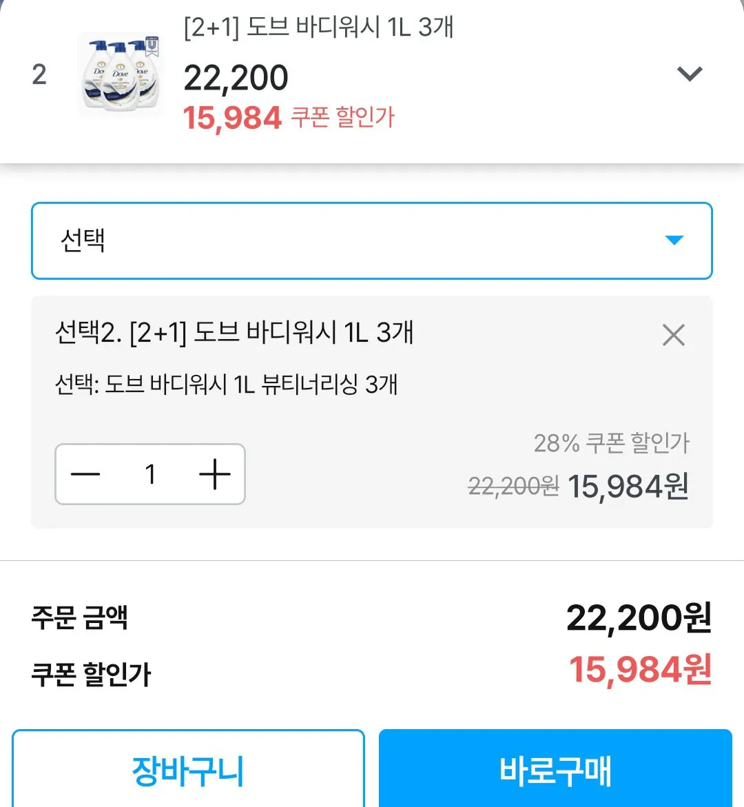 [오늘의집] 도브 바디워시 1L 3개 (15,984원) (무료)