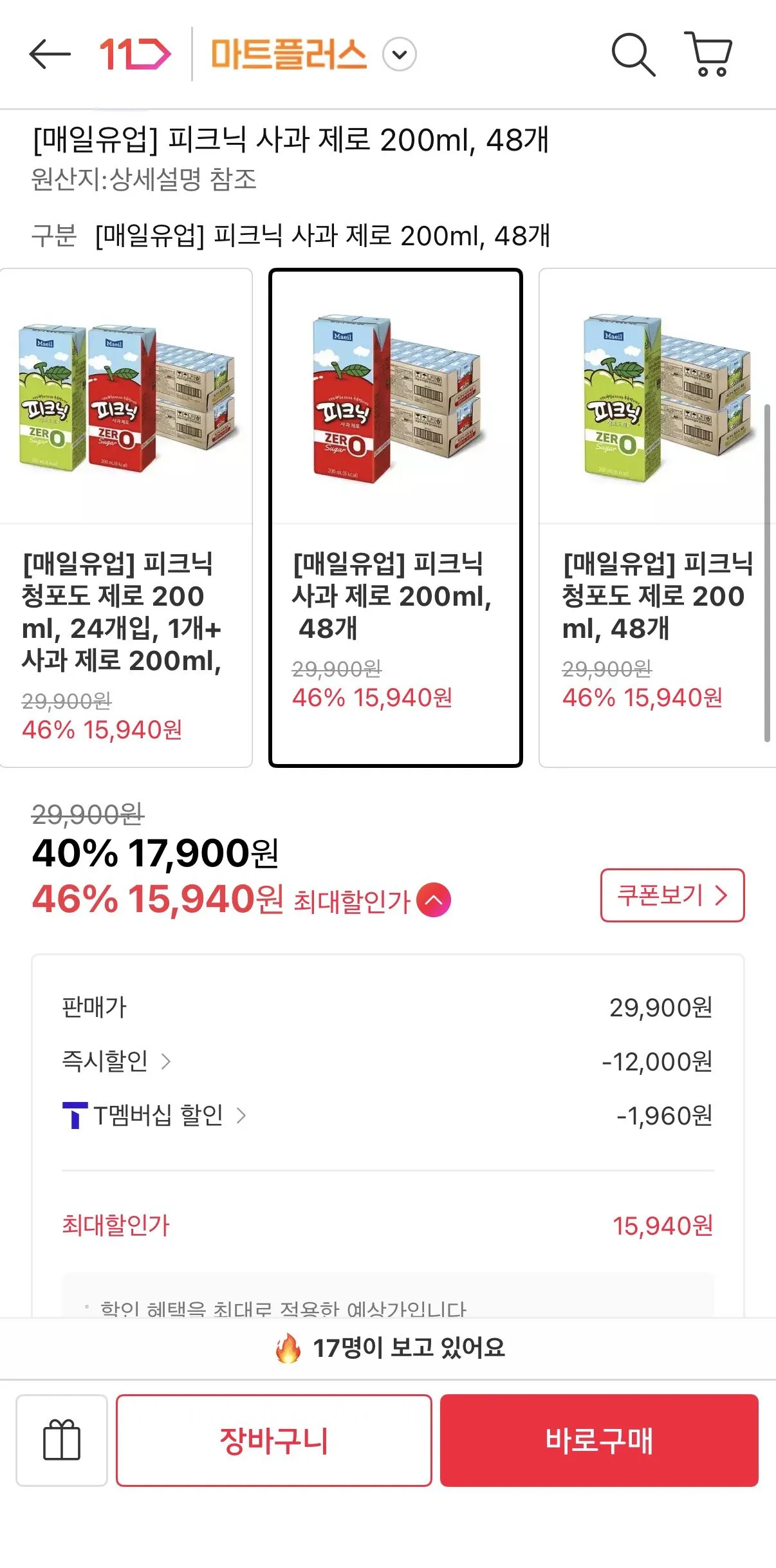 [11th Street] Picnic Apple Zero 200ml, 48 miếng (Timem 15.940 won) (Miễn phí)