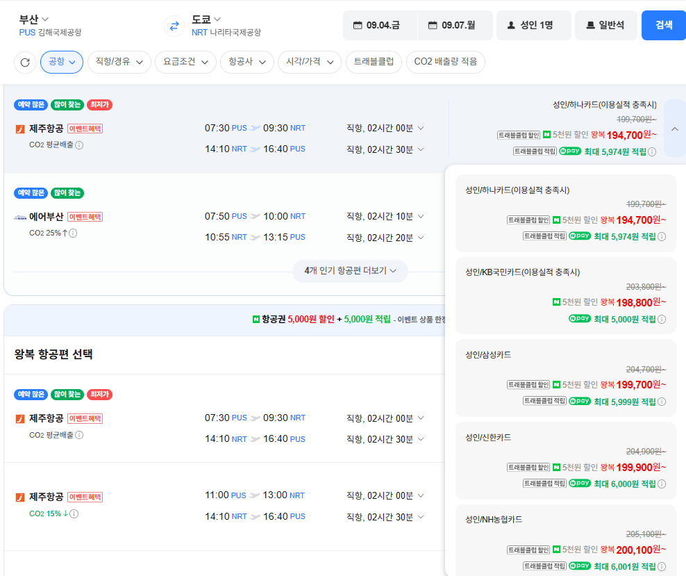 image.png [Vé máy bay Naver] Thẻ Samsung Busan-Tokyo 0904-0907 (199.700 won) (Miễn phí)