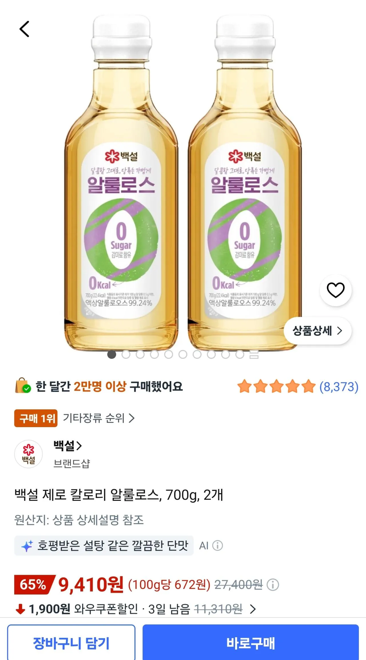 [쿠팡] 백설 제로 칼로리 알룰로스, 700g, 2개