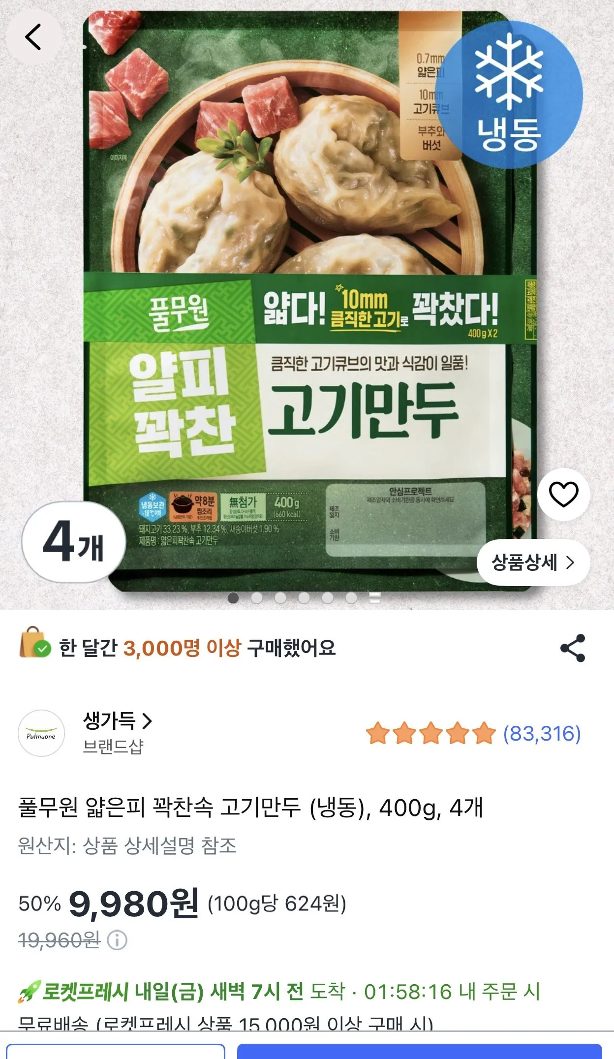 [Coupang] 4 400g Bánh bao thịt da mỏng Pulmuone (9.980 KRW) (Rocket Fresh 0 miễn phí)