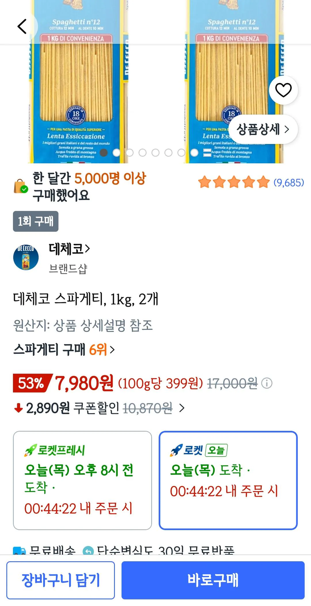 [쿠팡] 데체코 스파게티, 1kg, 2개