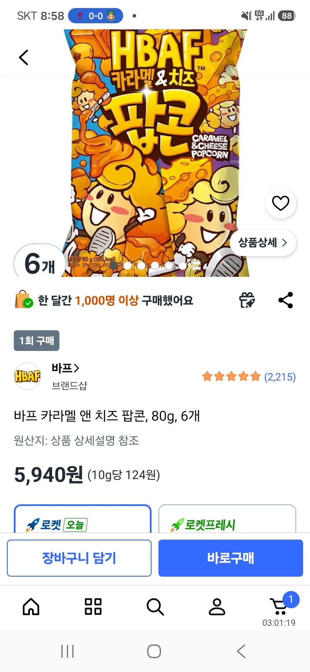 [쿠팡] 바프 캬라멜 앤 치즈팝콘 6개