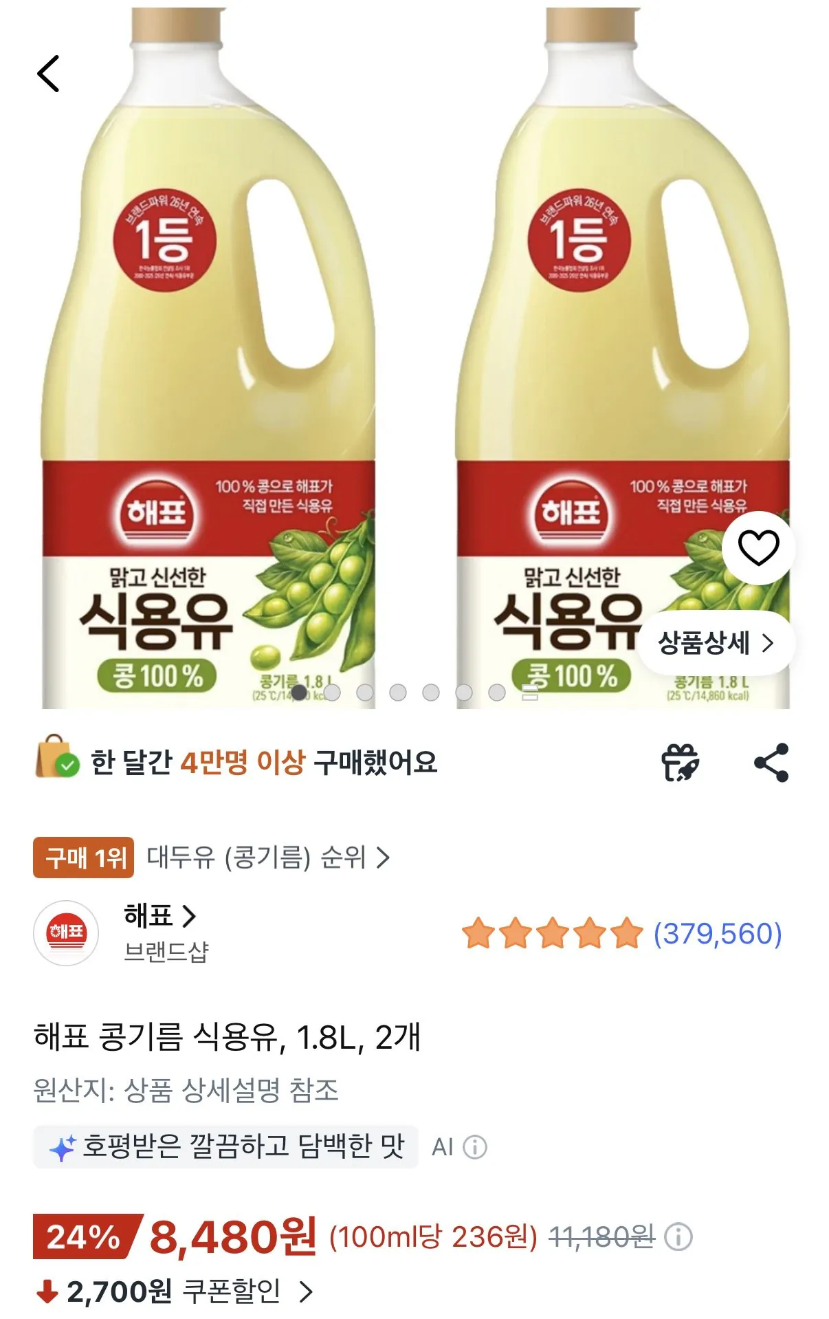 [쿠팡] 해표 콩기름 식용유 1.8L 2개