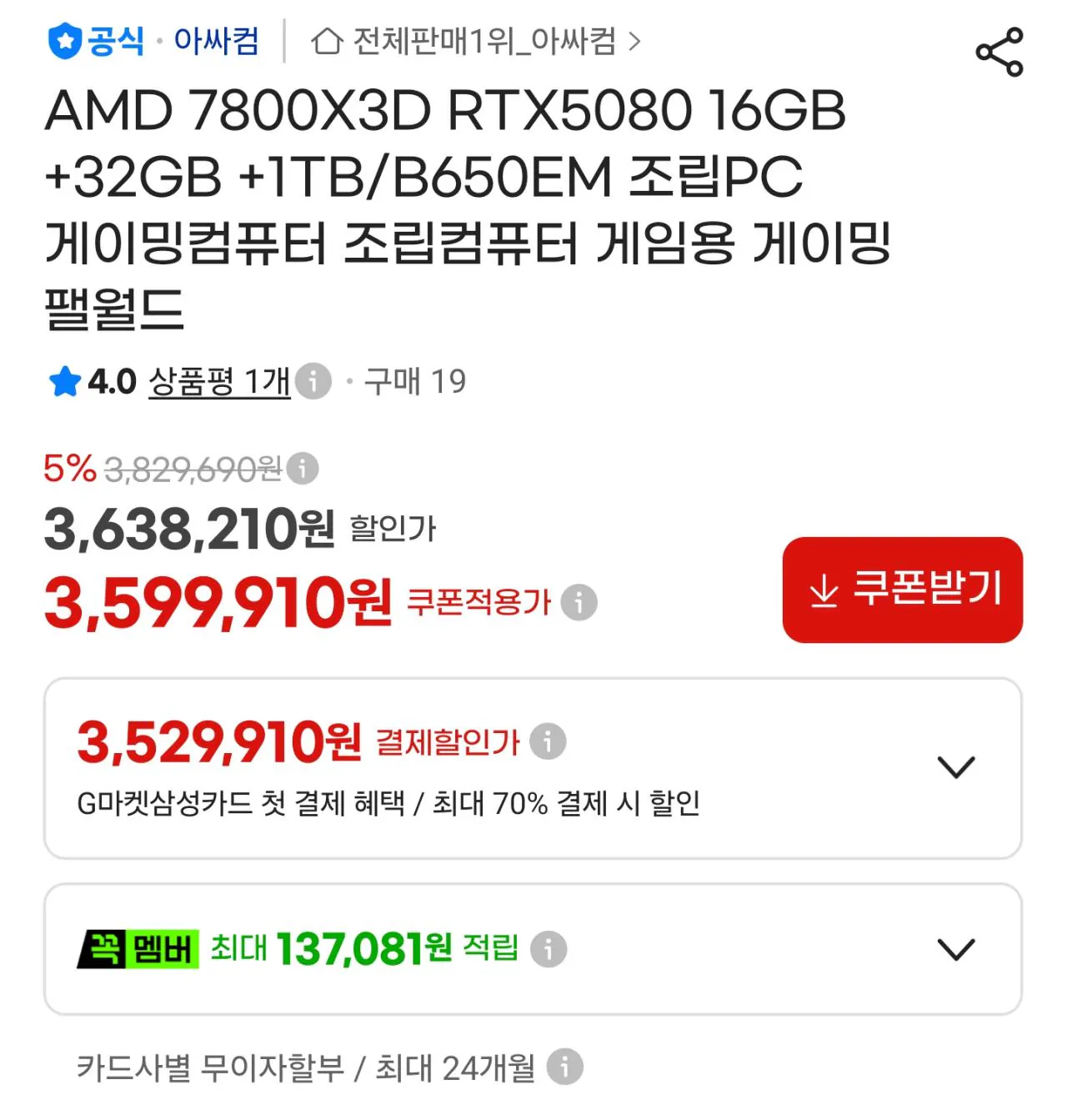 [G마켓] [게이밍 데스크탑] 5080 데스크탑 모음