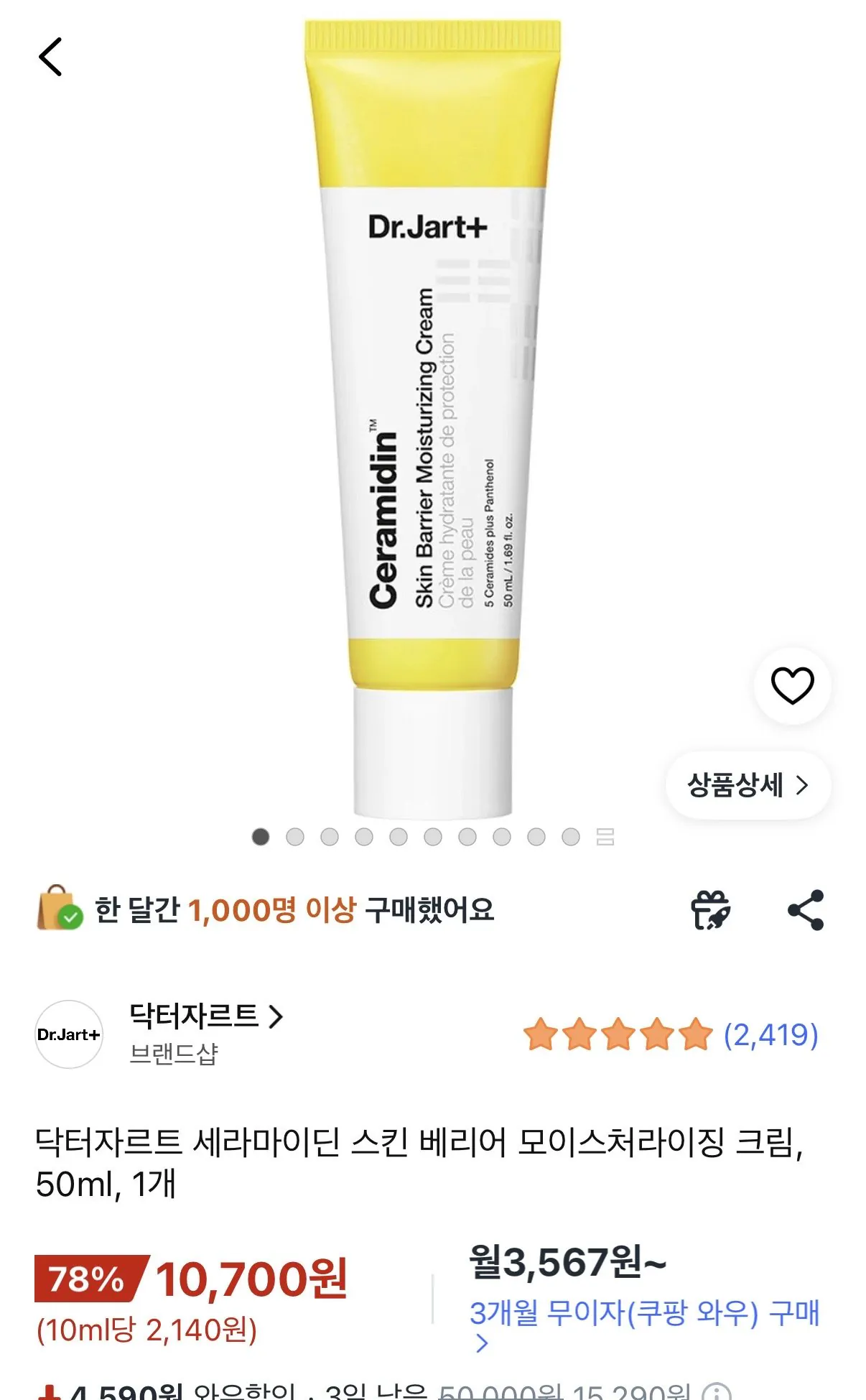 [쿠팡] 닥터자르트 세라마이딘 스킨 베리어 모이스처라이징 크림, 50ml, 1개