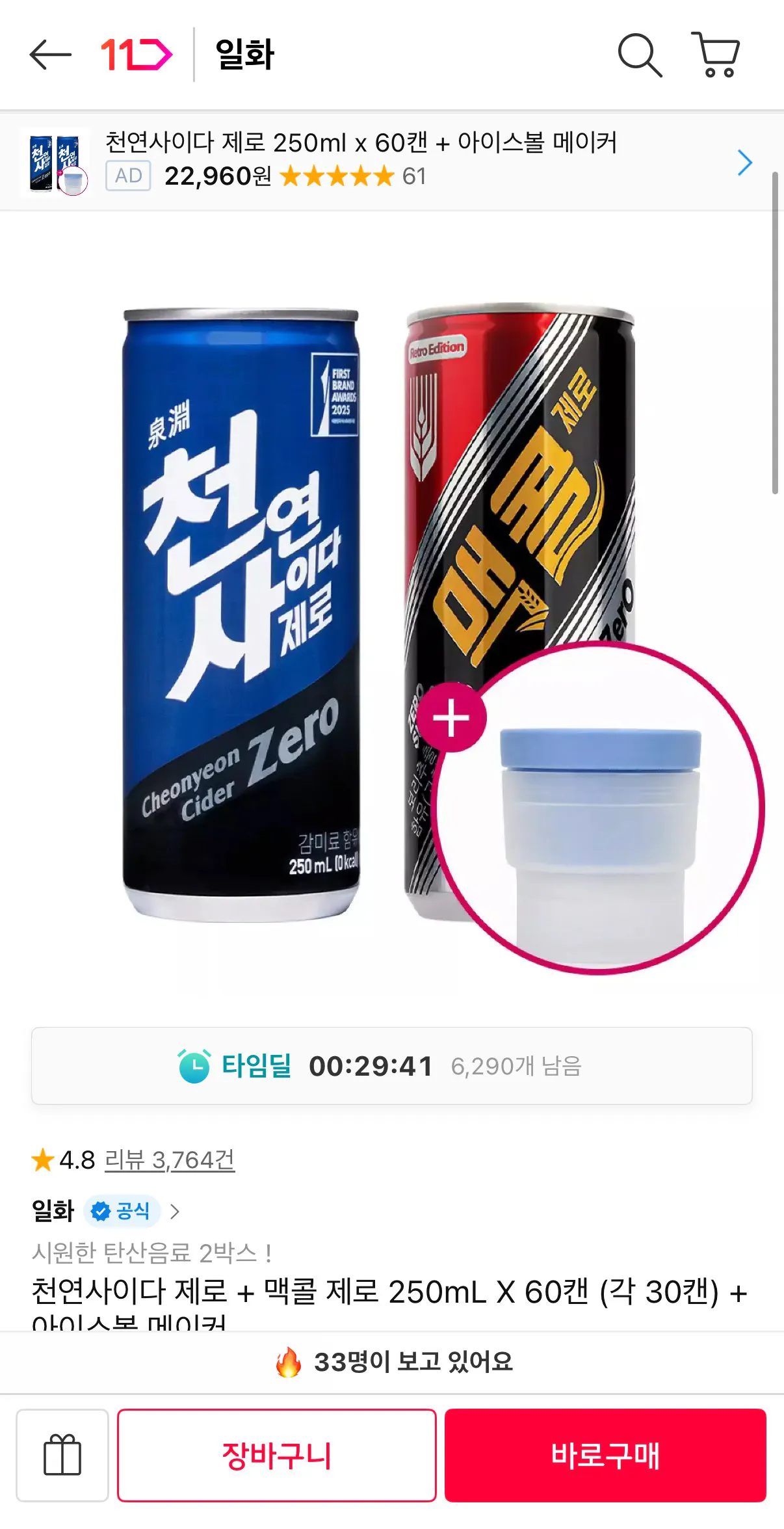 [11th Street] Natural Cider Zero + McCall Zero 250mL (21.290 won) (Miễn phí)