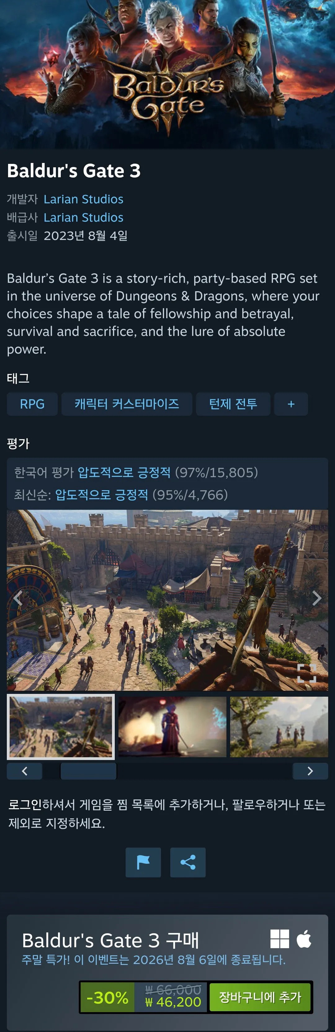 [Steam] Baldur's Gate 3 (46.200 KRW) (Miễn phí)