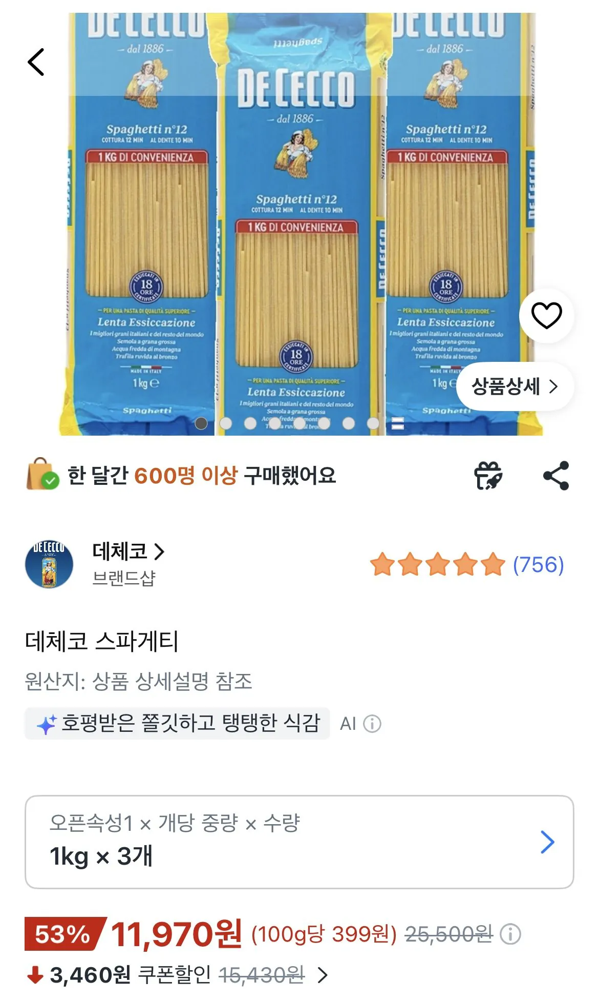 [쿠팡] 데체코 스파게티 1kg x 3개