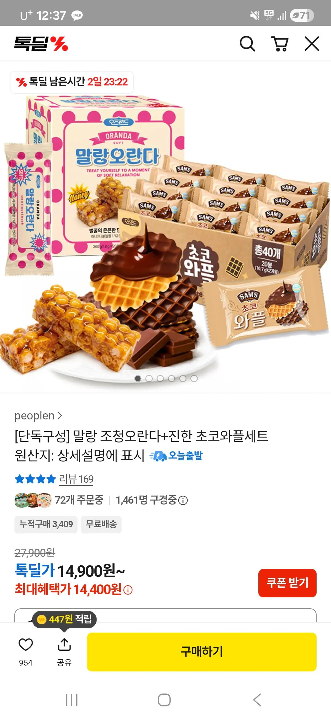 [톡딜] 말랑 조청오란다+진한 초코와플세트