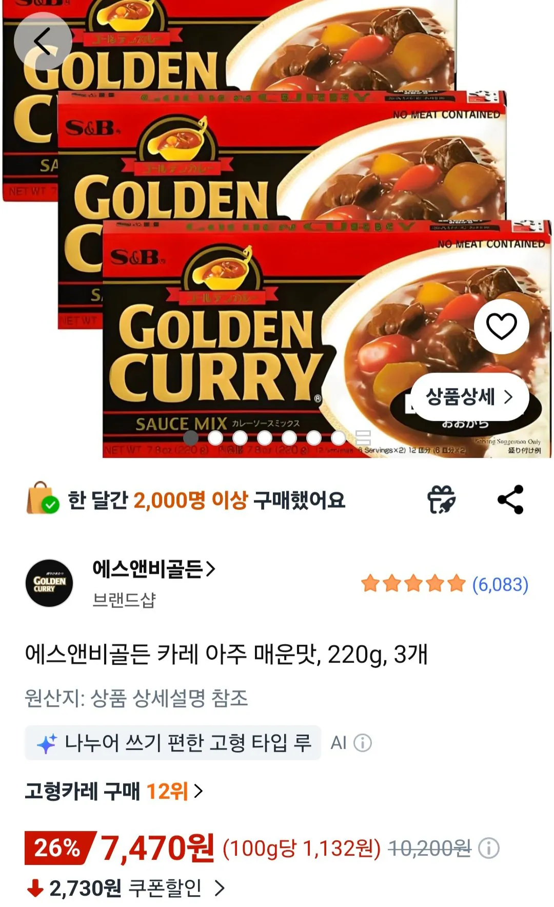 [쿠팡] 에스앤비골든 카레 아주 매운맛, 220g, 3개