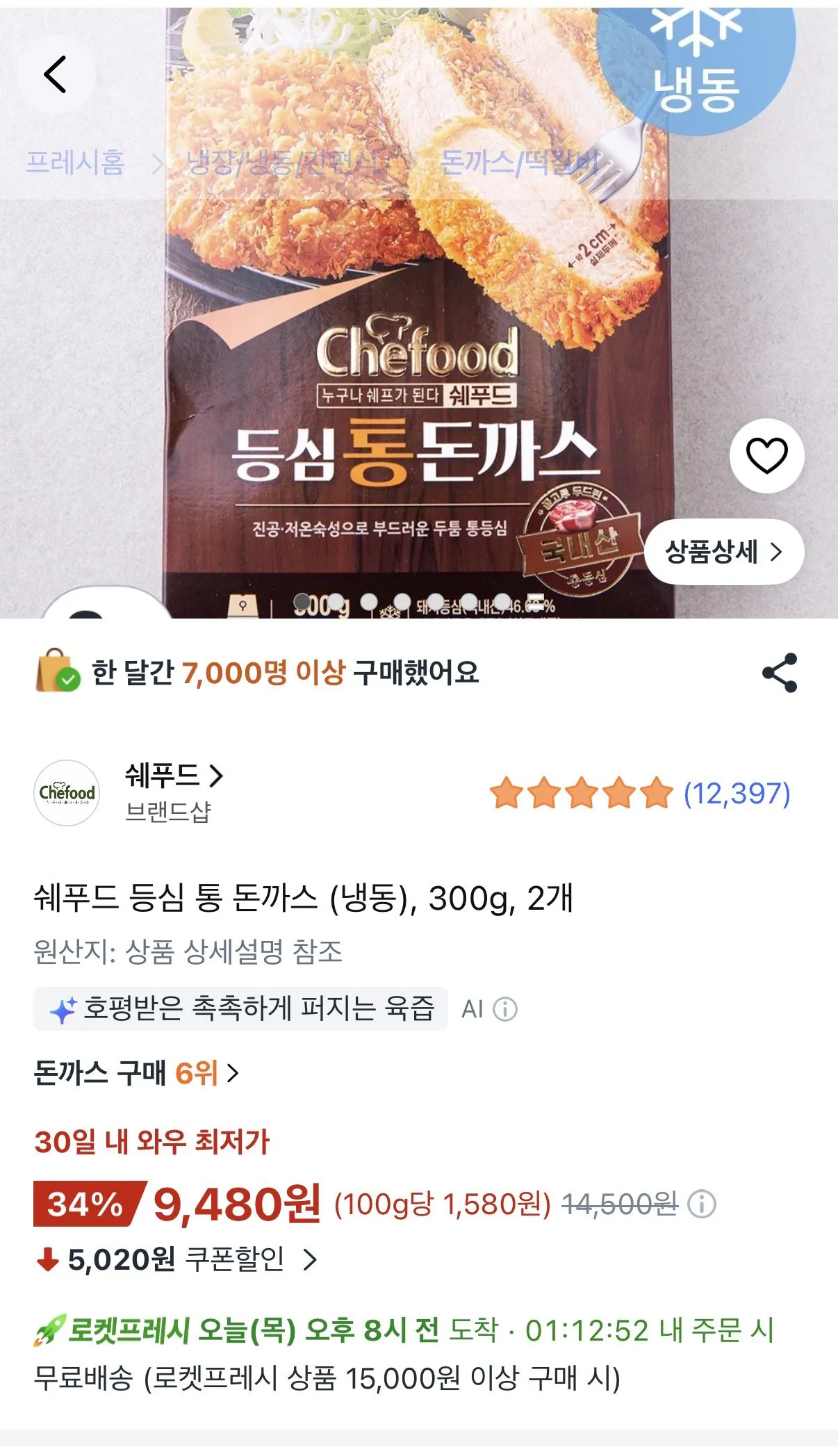 [쿠팡] 롯데 쉐푸드 등심 통 돈까스(냉동) 300g 2개
