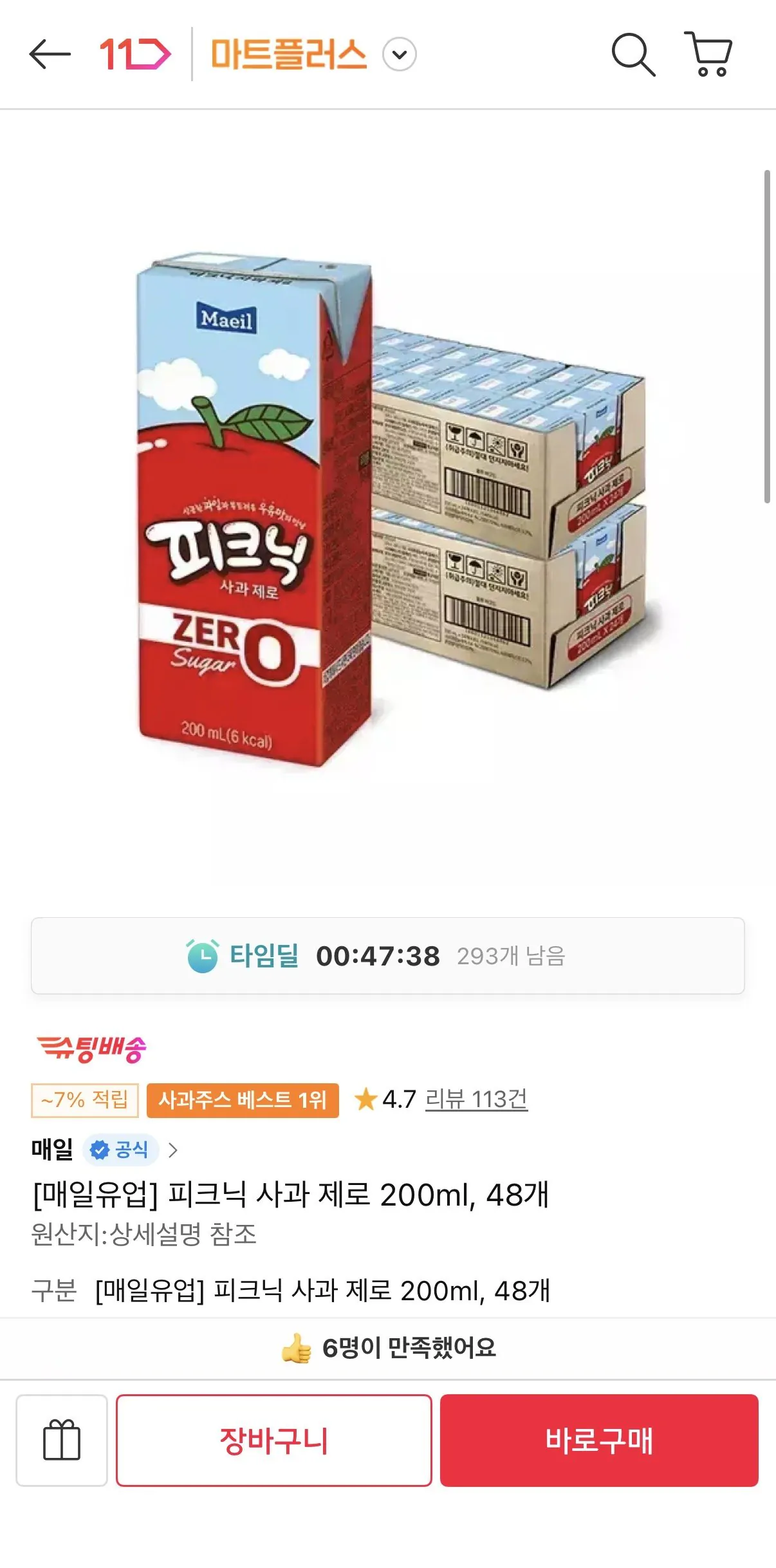 [11st] Picnic Apple Zero 200ml, 48 miếng (Timem 15.940 won) (Miễn phí)