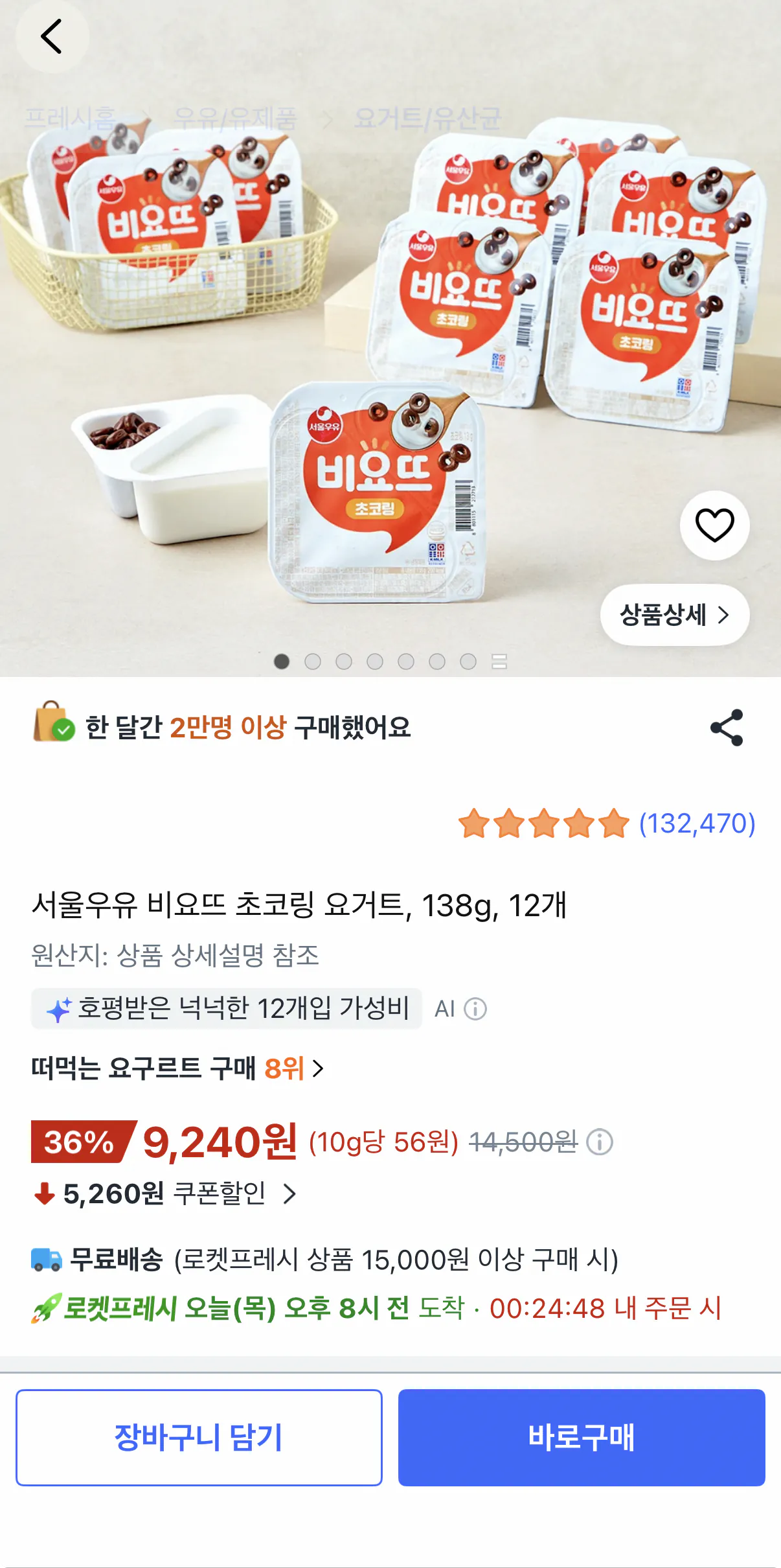 [쿠팡] 비요뜨 초코링 138g 12개