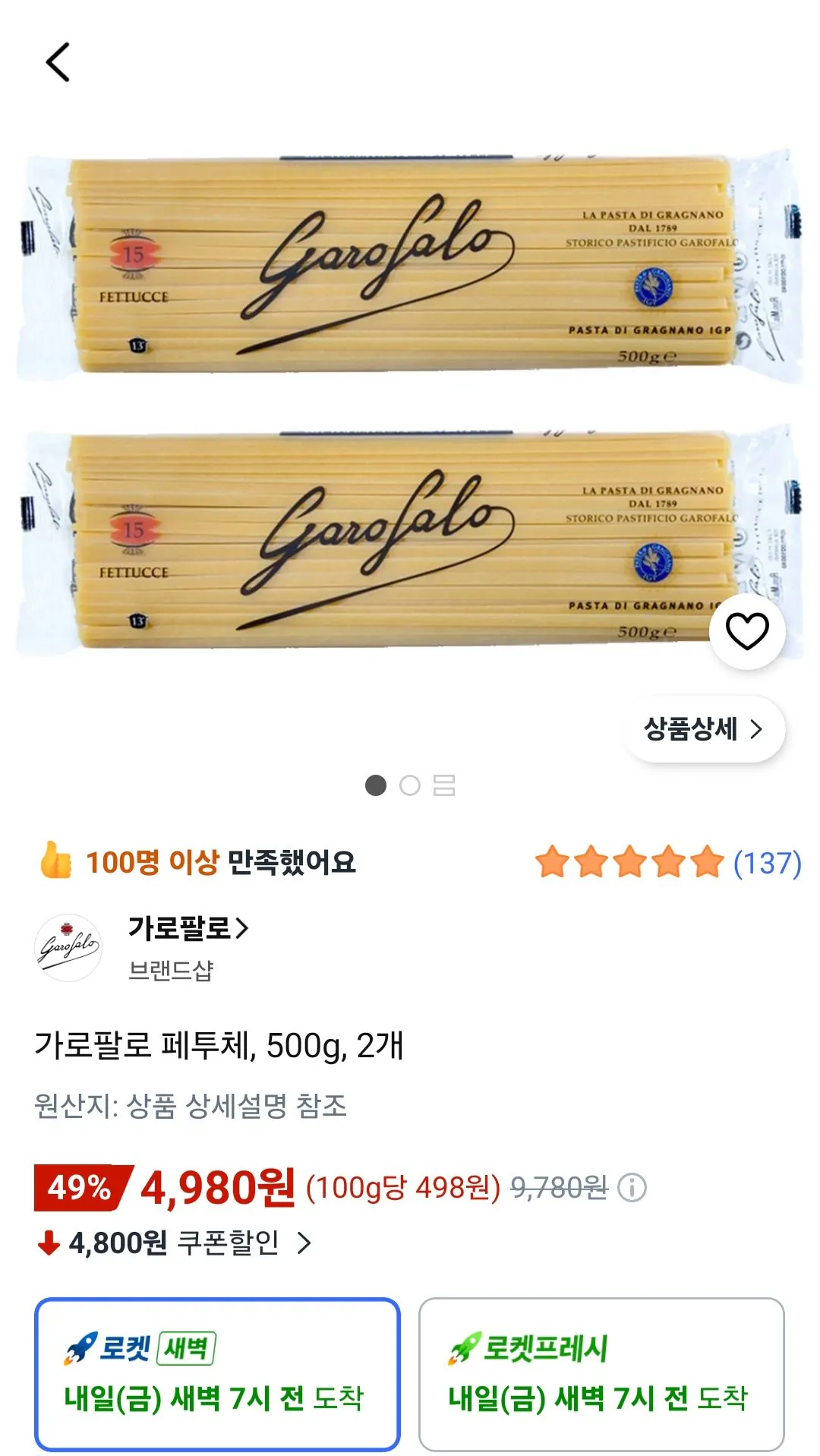 [쿠팡] 가로팔로 페투체, 500g, 2개