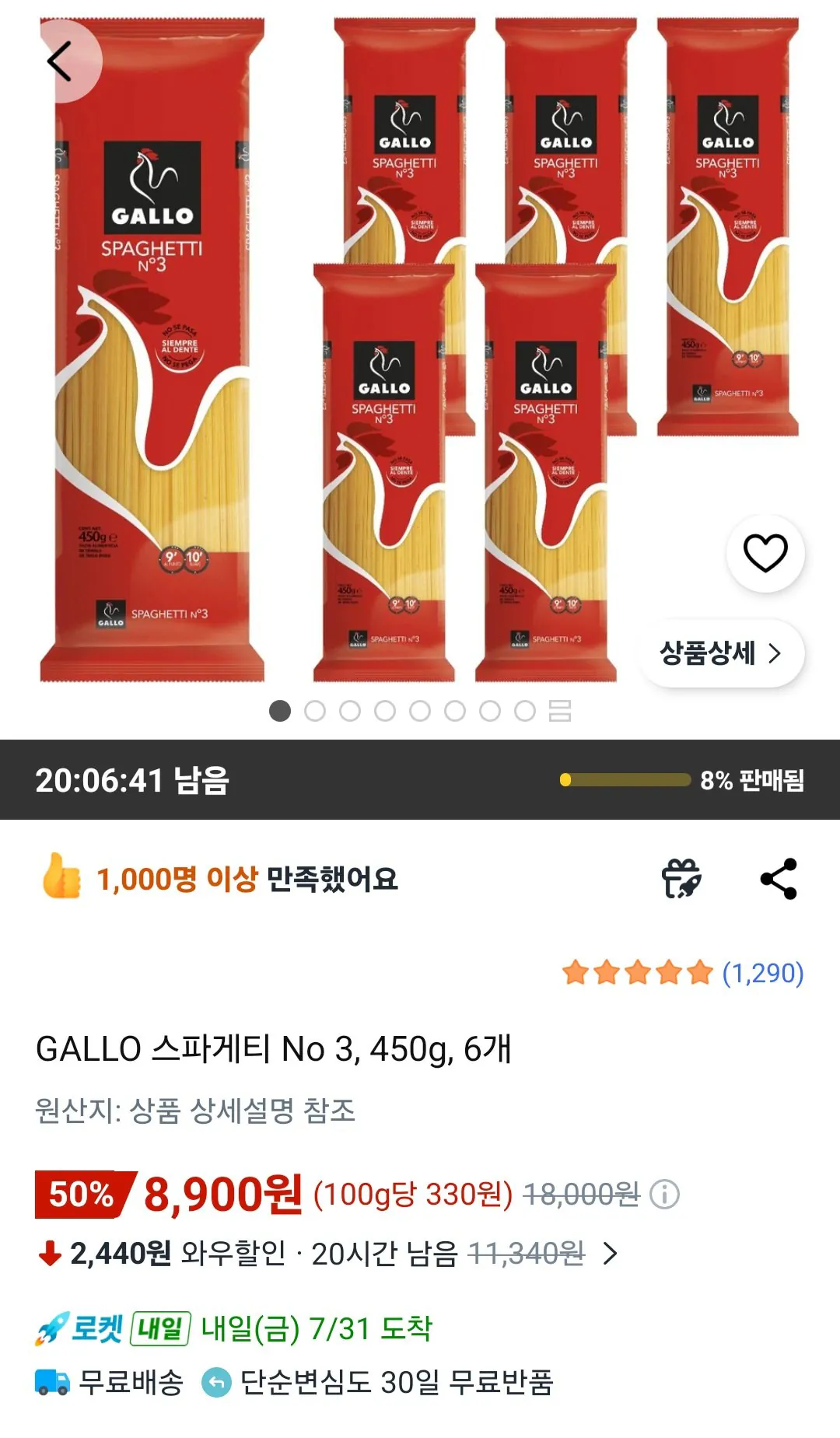 [쿠팡] GALLO 스파게티 No 3, 450g, 6개