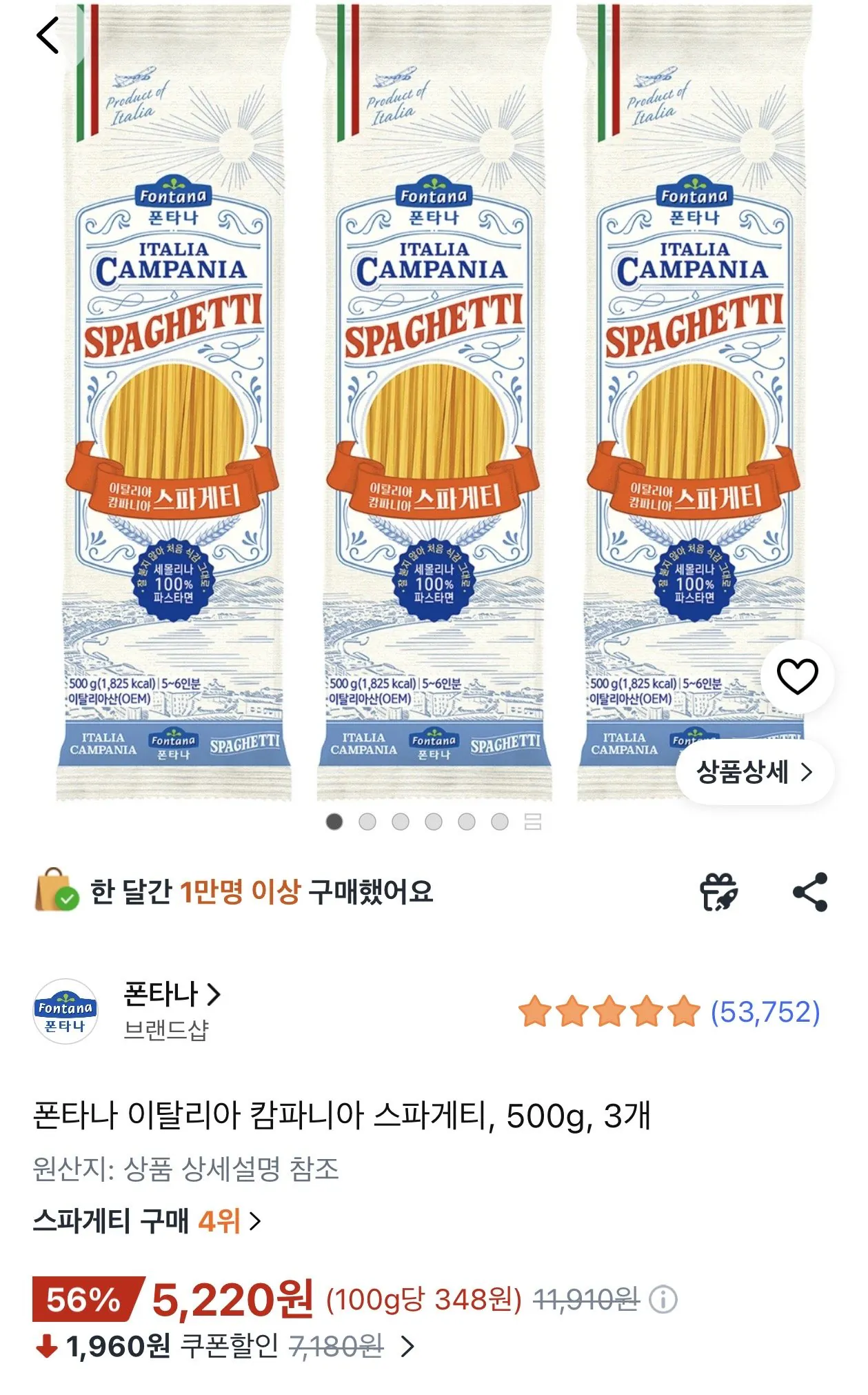 [쿠팡] 폰타나 이탈리아 캄파니아 스파게티 500g 3개