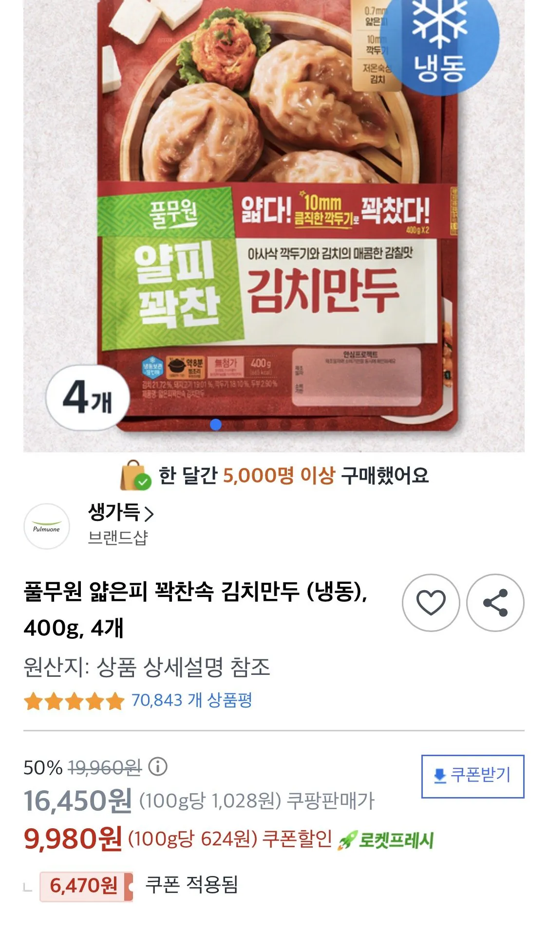 [쿠팡] 풀무원 얇은피 꽉찬속 김치만두 400g 4개