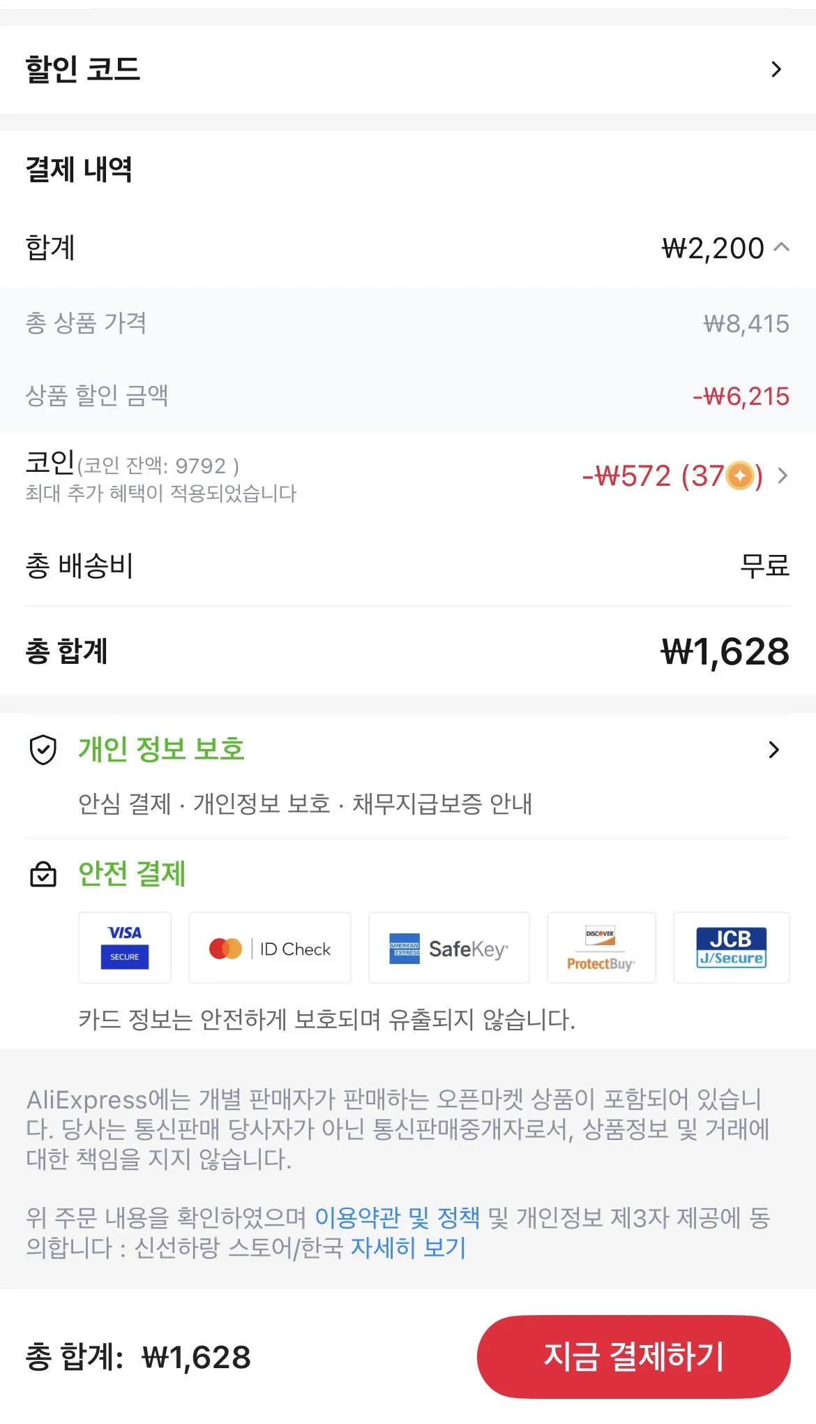 [알리] 코인딜) [역대급 5+1/8+3] 5분 간편조리 밀떡볶이 230g (보통맛/매운맛) / 김말이 잡채튀김 어묵사리 골라담기 (1,628원) (무료)