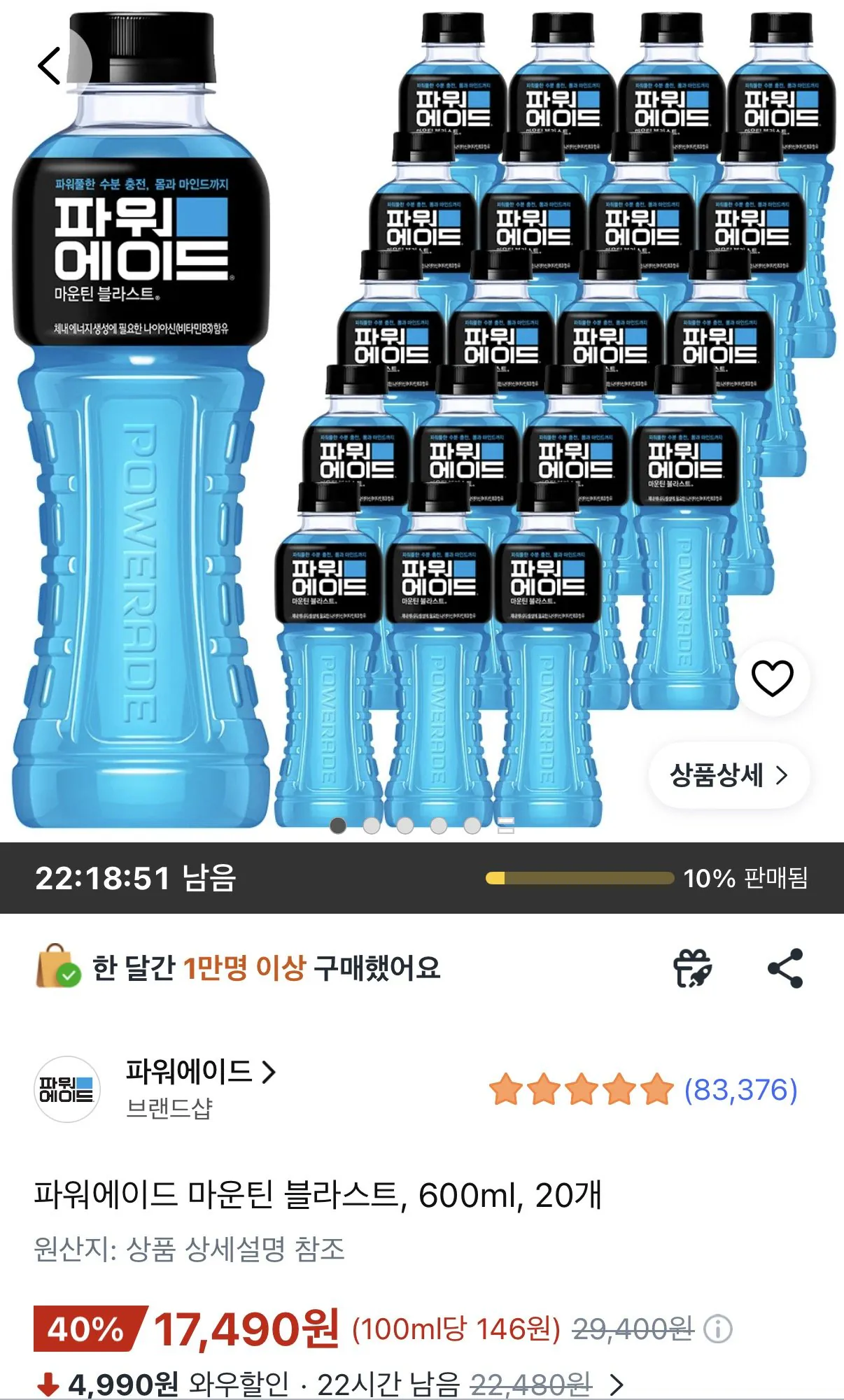 [쿠팡] 파워에이드 마운틴 블라스트, 600ml, 20개