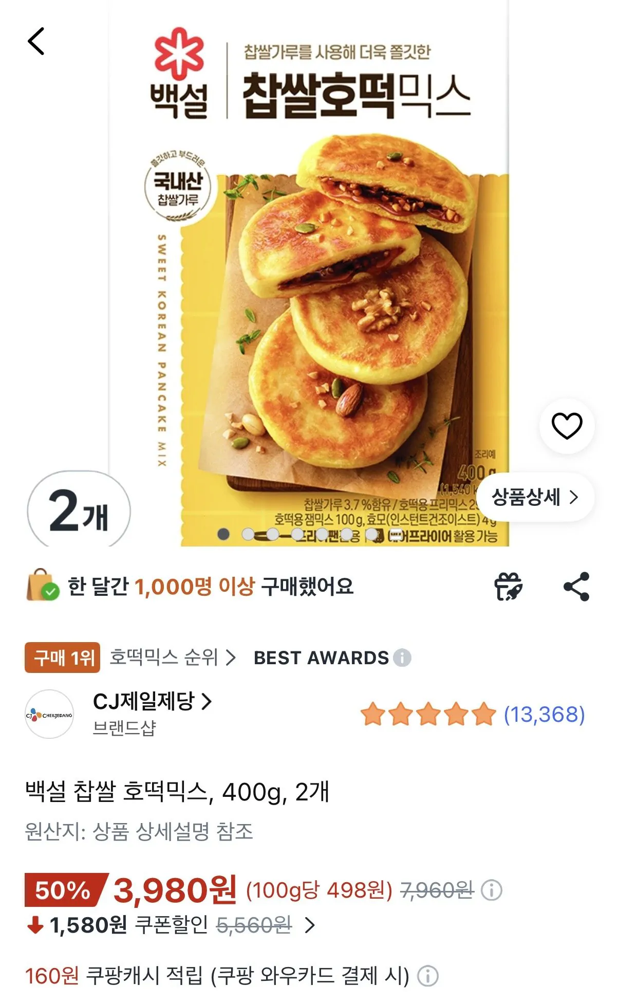 [쿠팡] 백설 찹쌀 호떡믹스, 400g, 2개