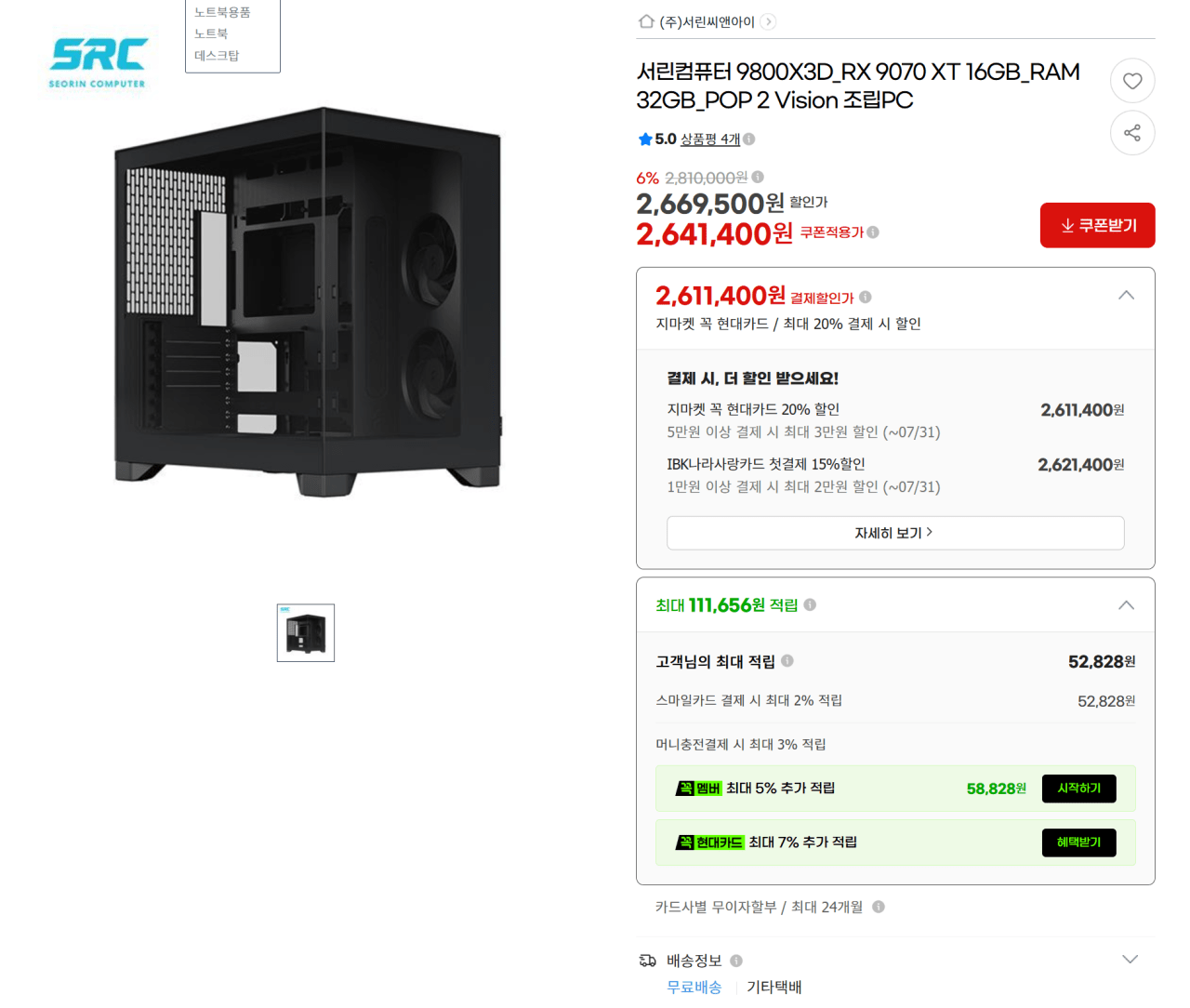 [G마켓] 서린조립PC 9800X3D_RX 9070 XT 16GB_RAM 32GB