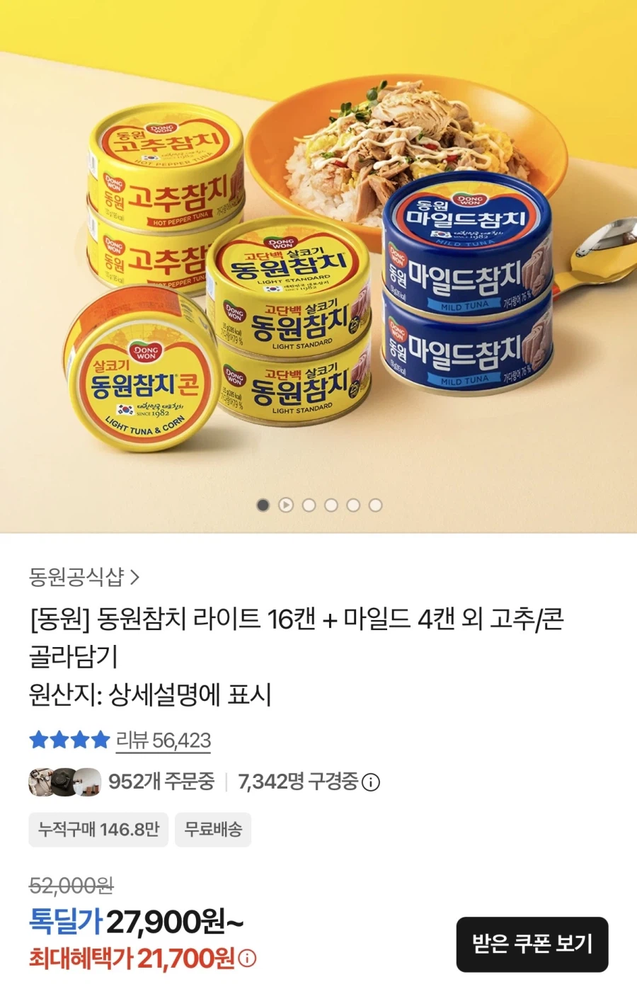 [톡딜] 동원참치 85g 라이트16캔+마일드4캔