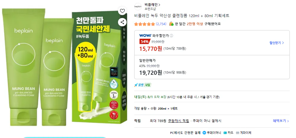 [쿠팡] 비플레인 클렌징폼