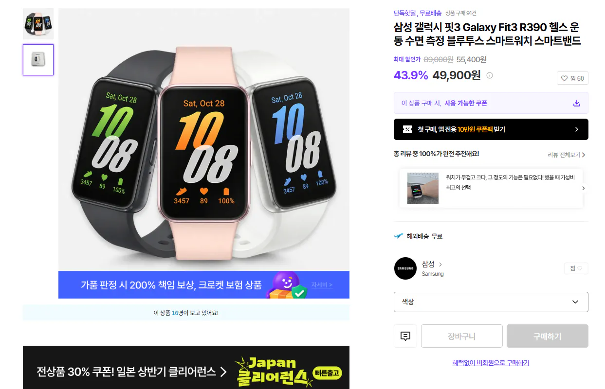[크로켓] [Croket] 삼성 갤럭시 핏3 Galaxy Fit3 R390