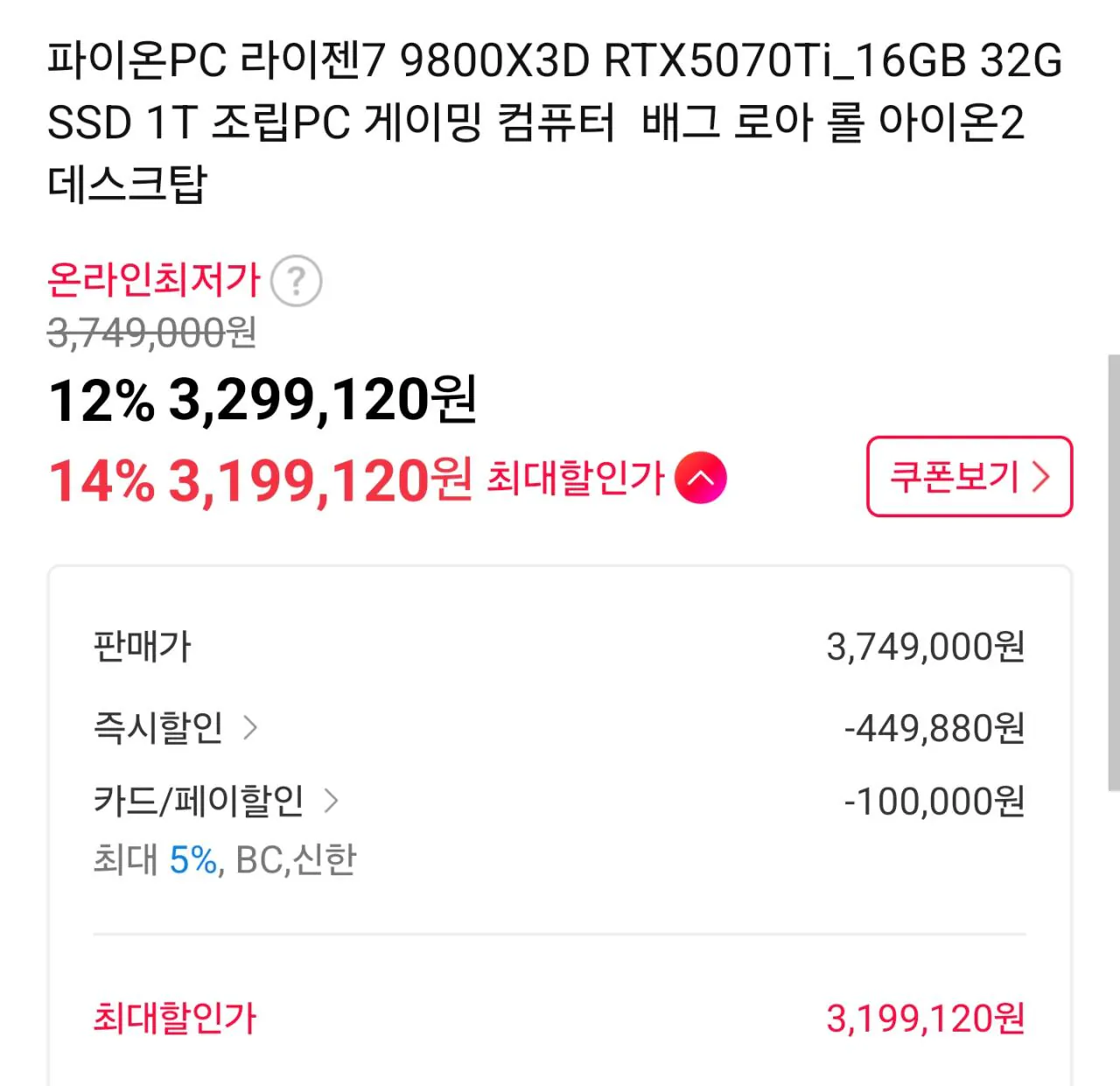 [11번가] 9800X3D 5070TI DDR5 32GB 1TB