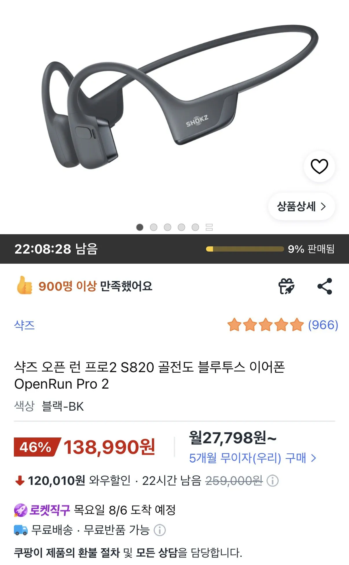 [쿠팡] 샥즈 오픈 런 프로2 S820 골전도 블루투스 이어폰