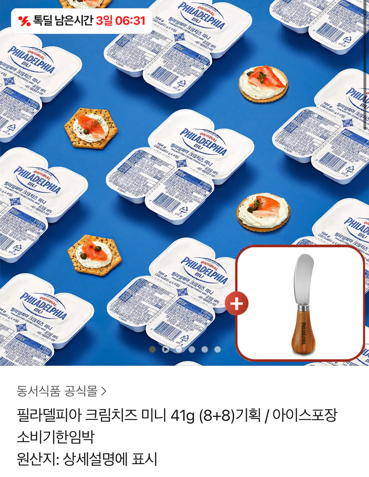 1742.png [카카오] 필라델피아 크림치즈 미니 41g (8+8)기획 / 아이스포장 소비기한임박 (9,900원) (무료)