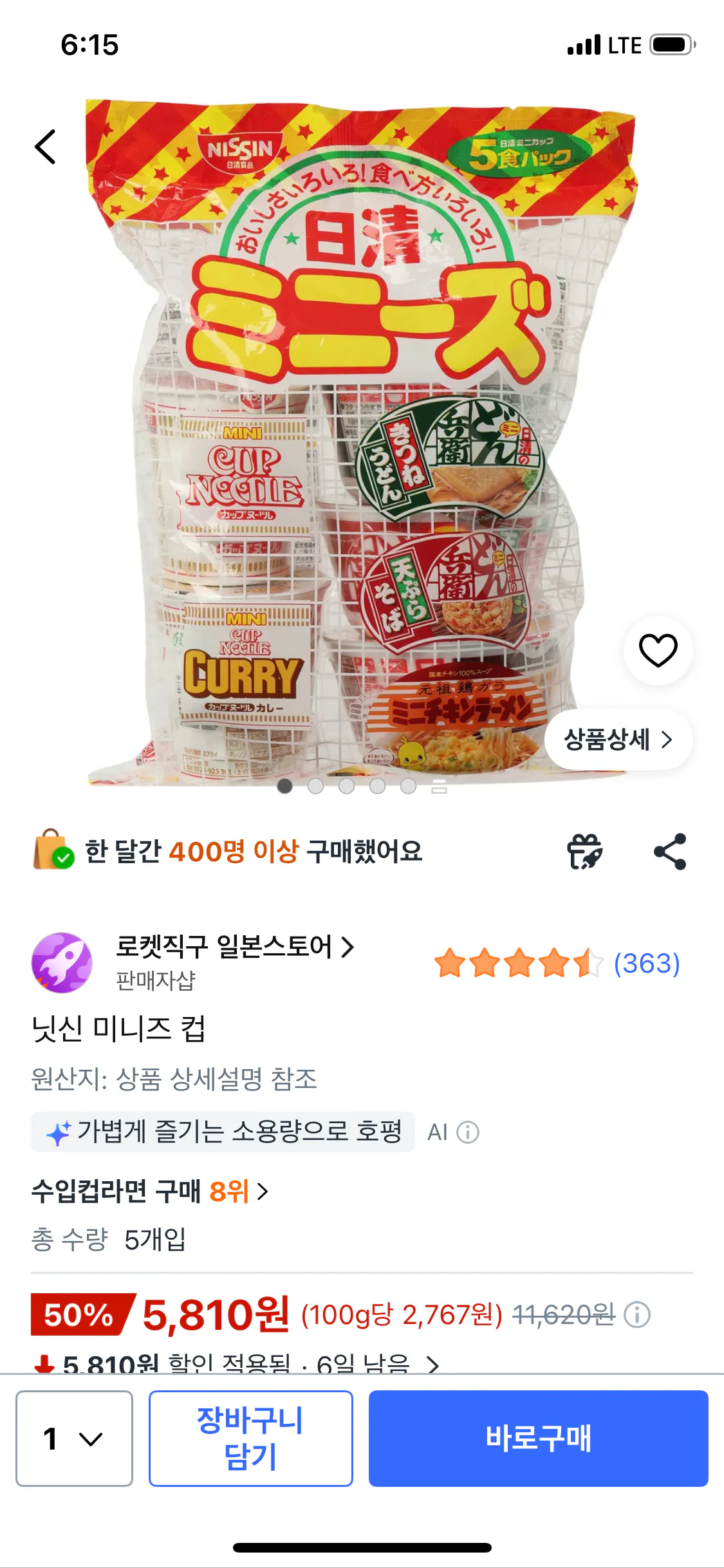 [쿠팡] 닛신 미니즈 컵 5개