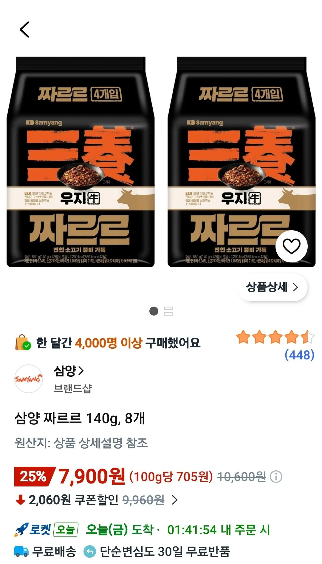 [쿠팡] 삼양 우지 짜르르 140g, 8개