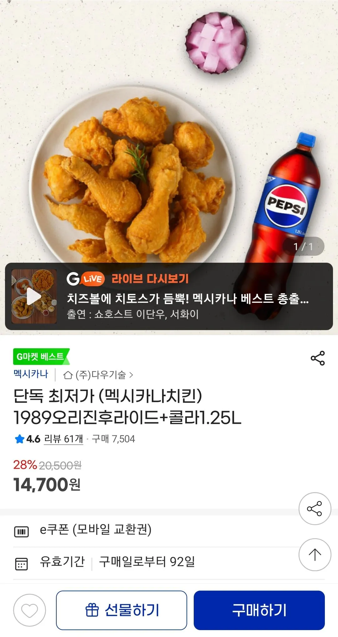 [G마켓] 멕시카나치킨 1989오리진후라이드+콜라1.25L