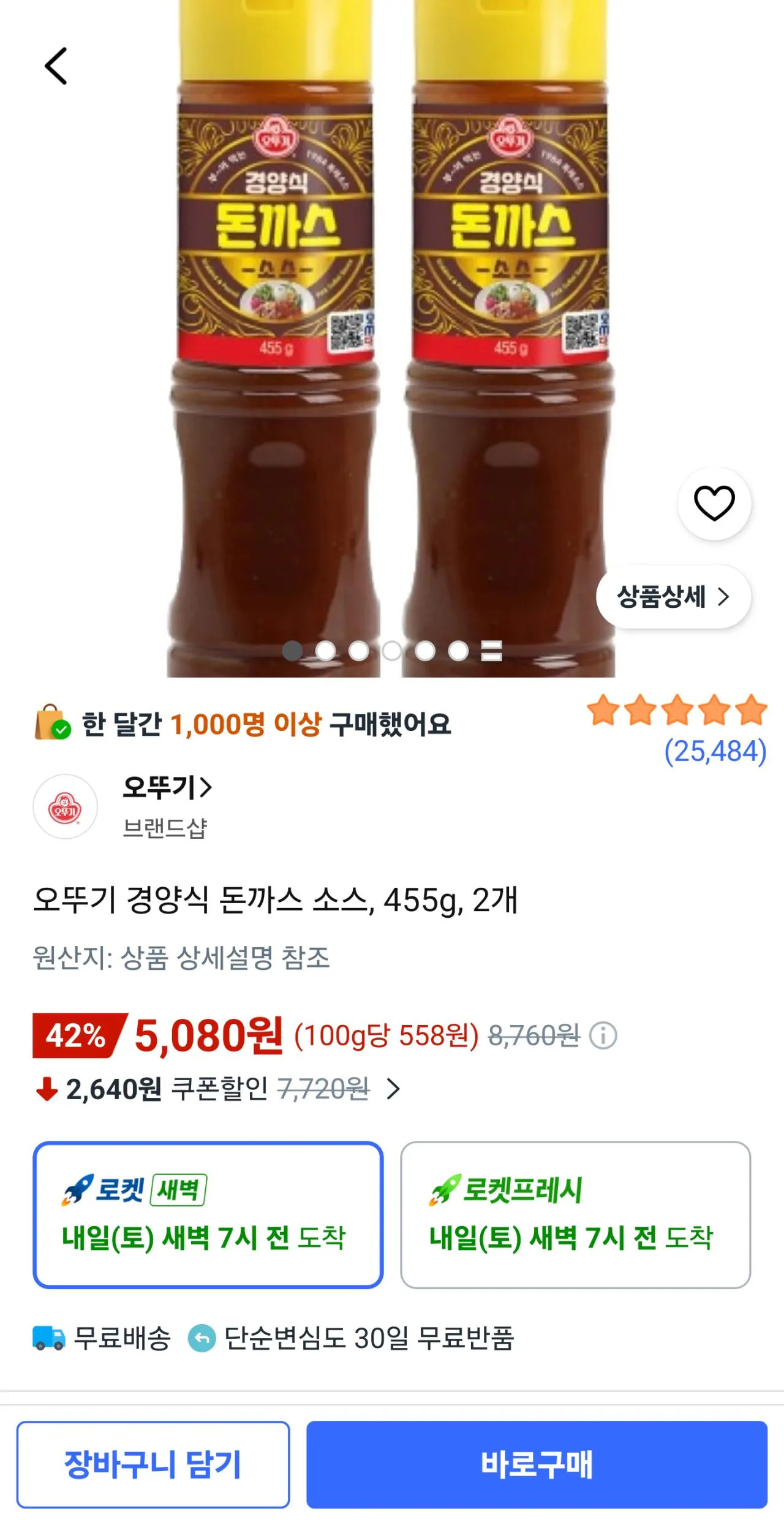 [쿠팡] 오뚜기 경양식 돈까스 소스, 455g, 2개