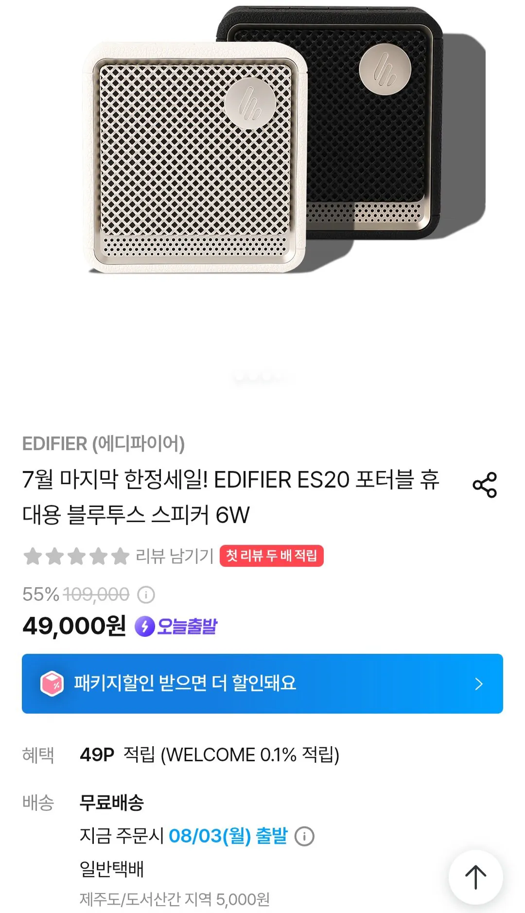 1000002179.jpg [오늘의집] EDIFIER ES20 포터블 휴대용 블루투스 스피커 6W (49,000원) (무료)