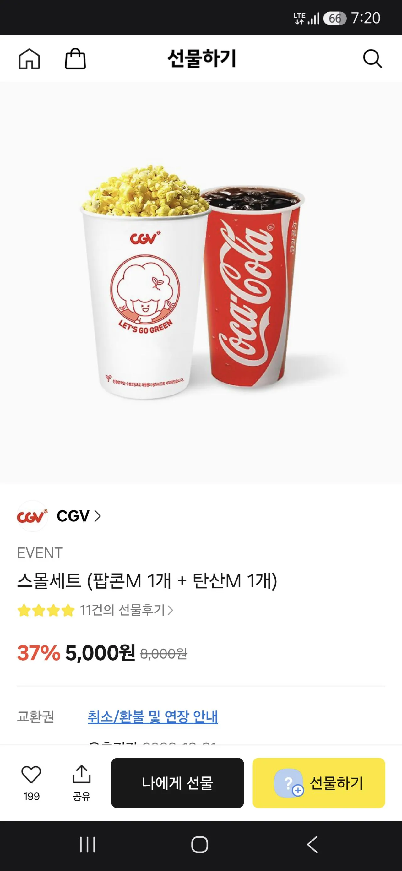 [카카오톡] [KKO] CGV 팝콘M 1개 + 탄산M 1개