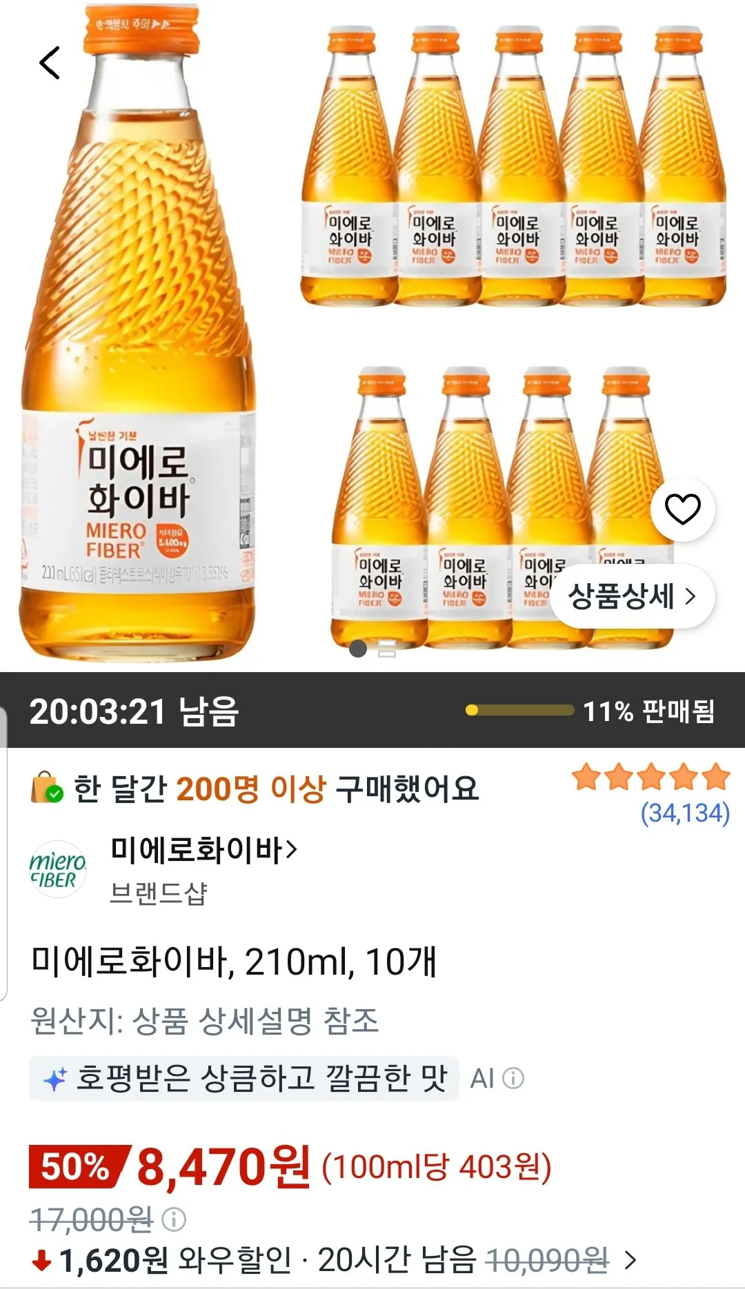 [쿠팡] 미에로화이바 210ml 10개