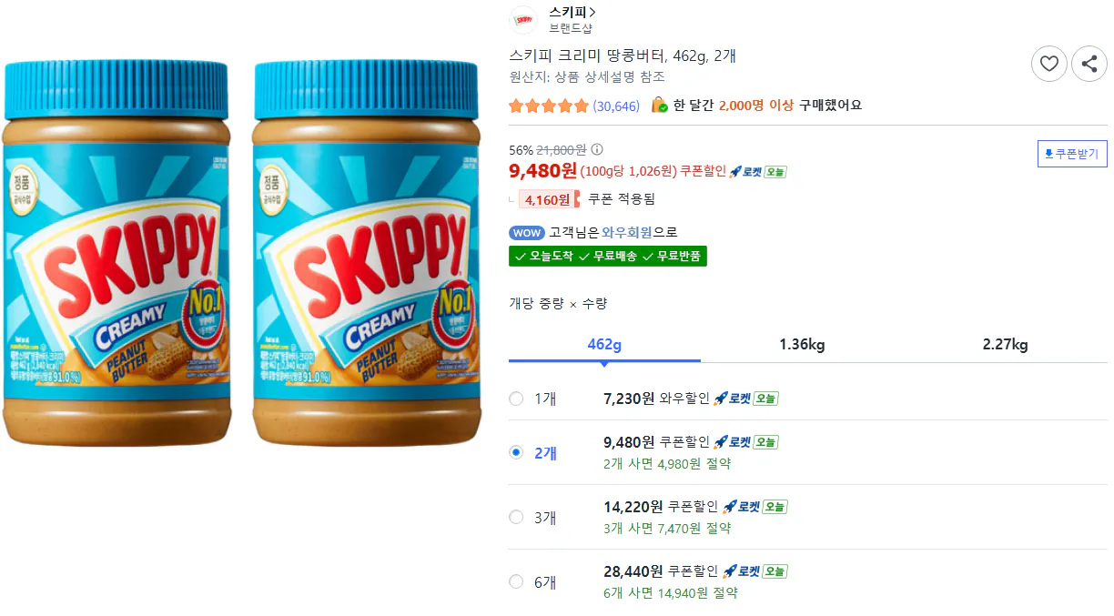 [쿠팡] 스키피 크리미 땅콩버터, 462g, 2개