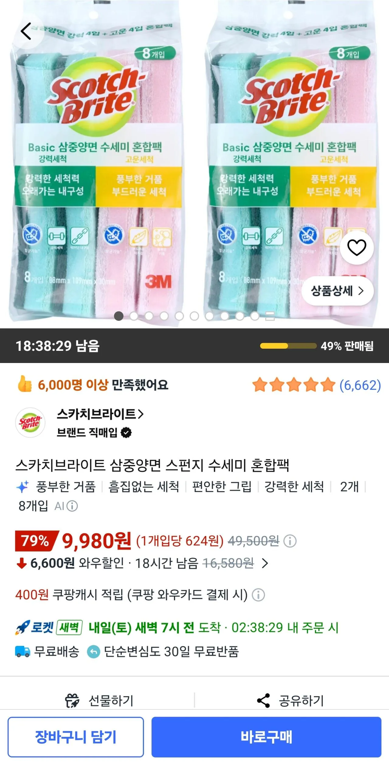 [쿠팡] 스카치브라이트 삼중양면 스펀지 수세미 혼합팩 8개입 x 2개