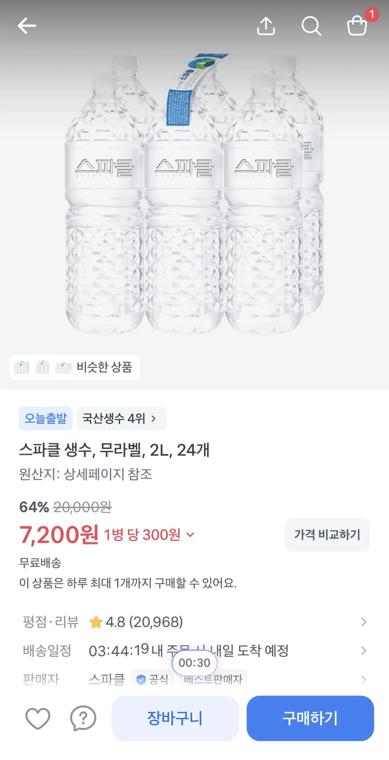 [토스쇼핑] 스파클2L, 24개