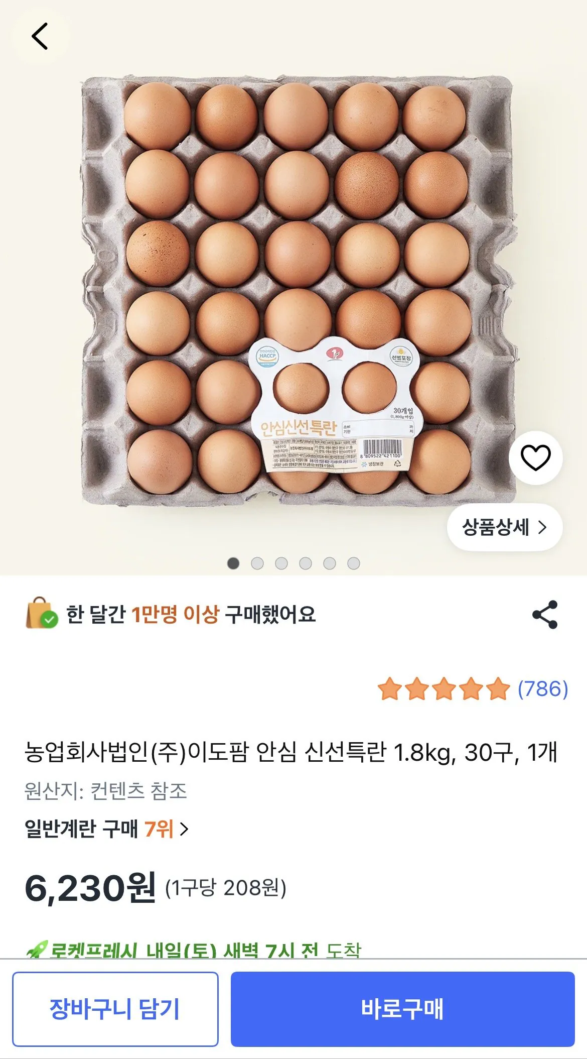 [쿠팡] 농업회사법인(주)이도팜 안심 신선특란 1.8kg, 30구, 1개